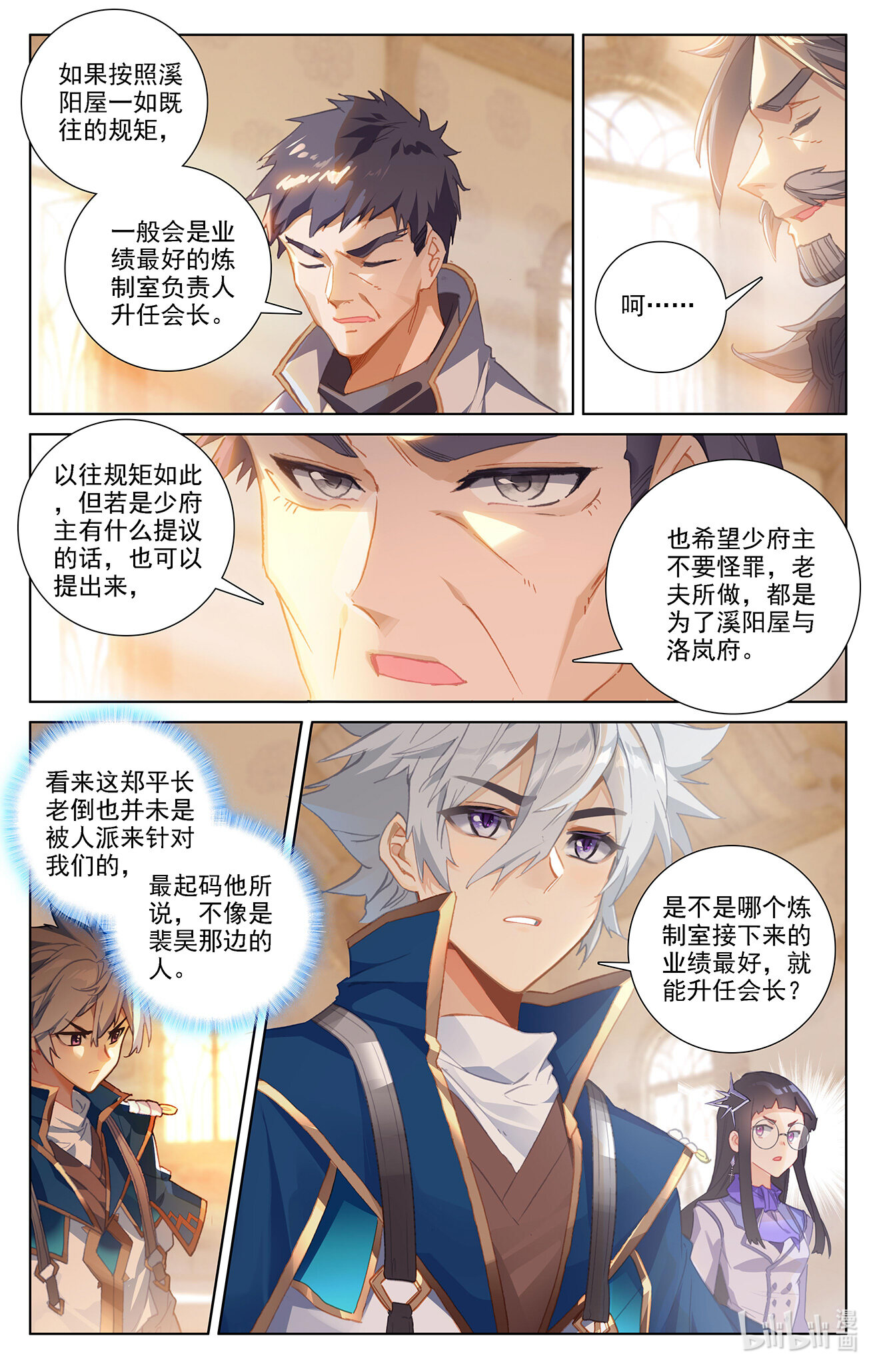 万相之王第2话下 我想退婚