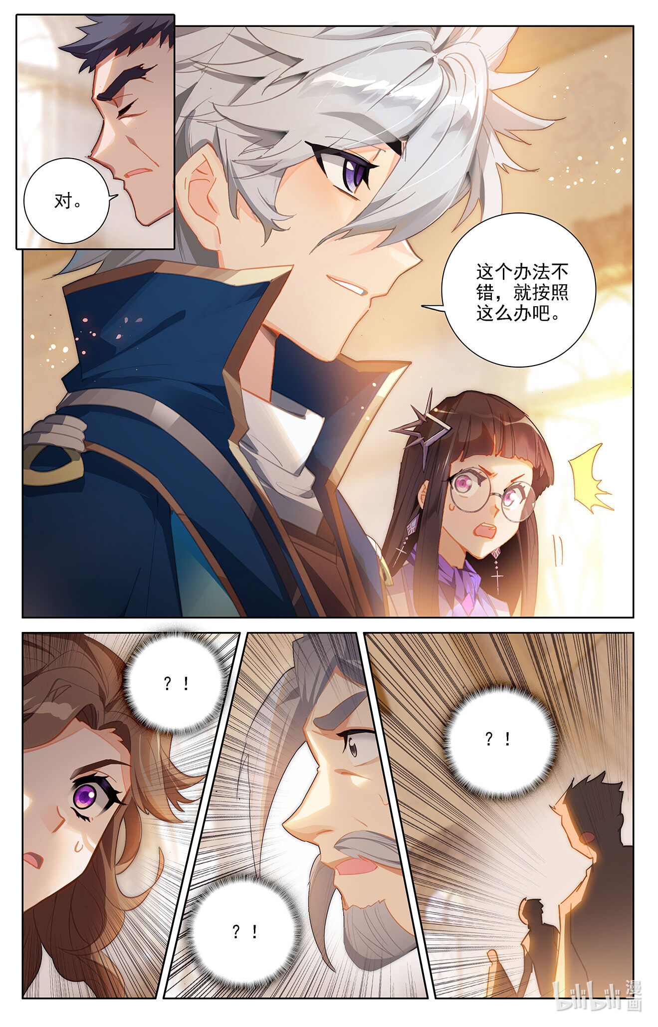 万相之王第2话下 我想退婚