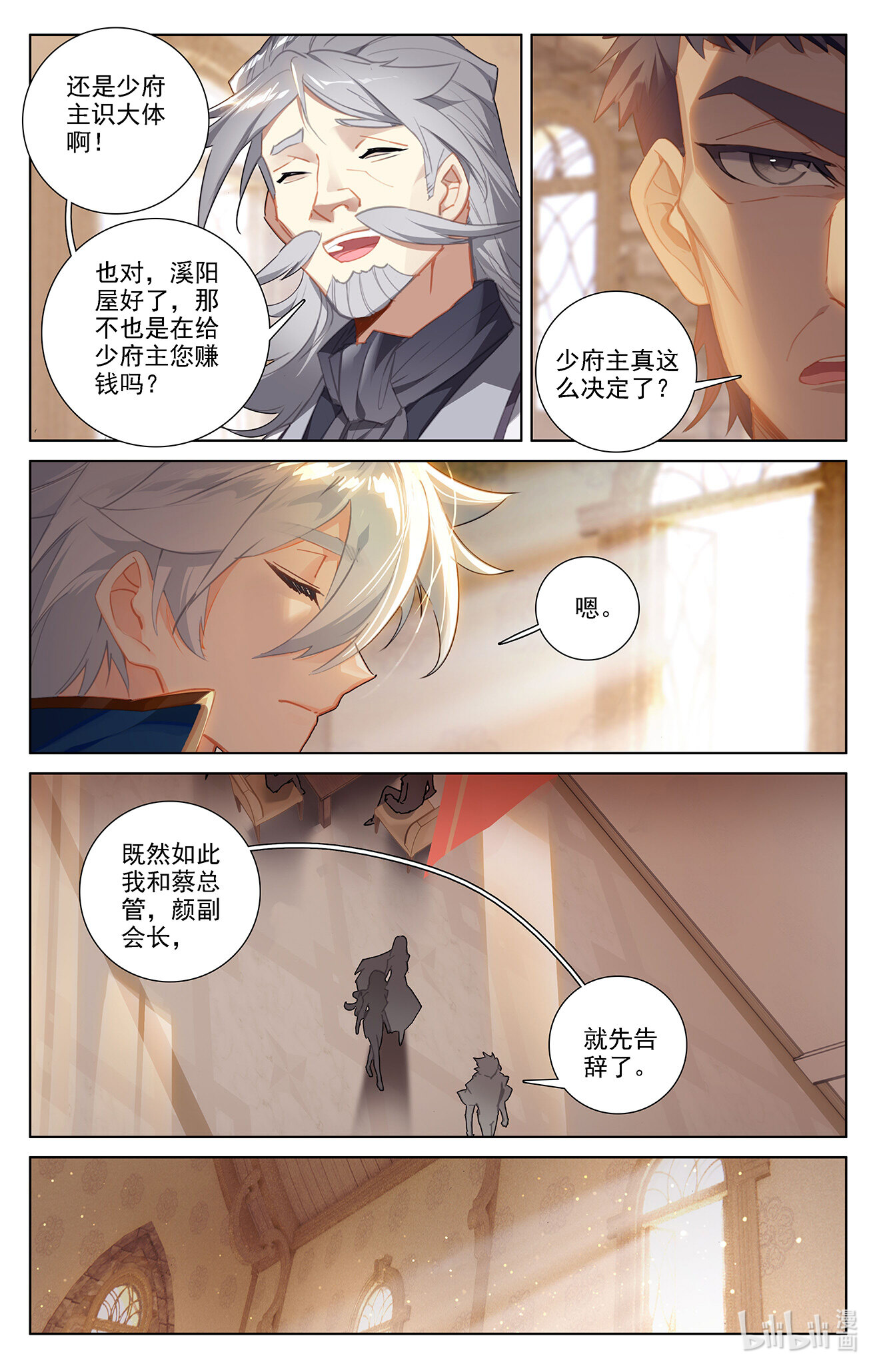 万相之王第2话下 我想退婚