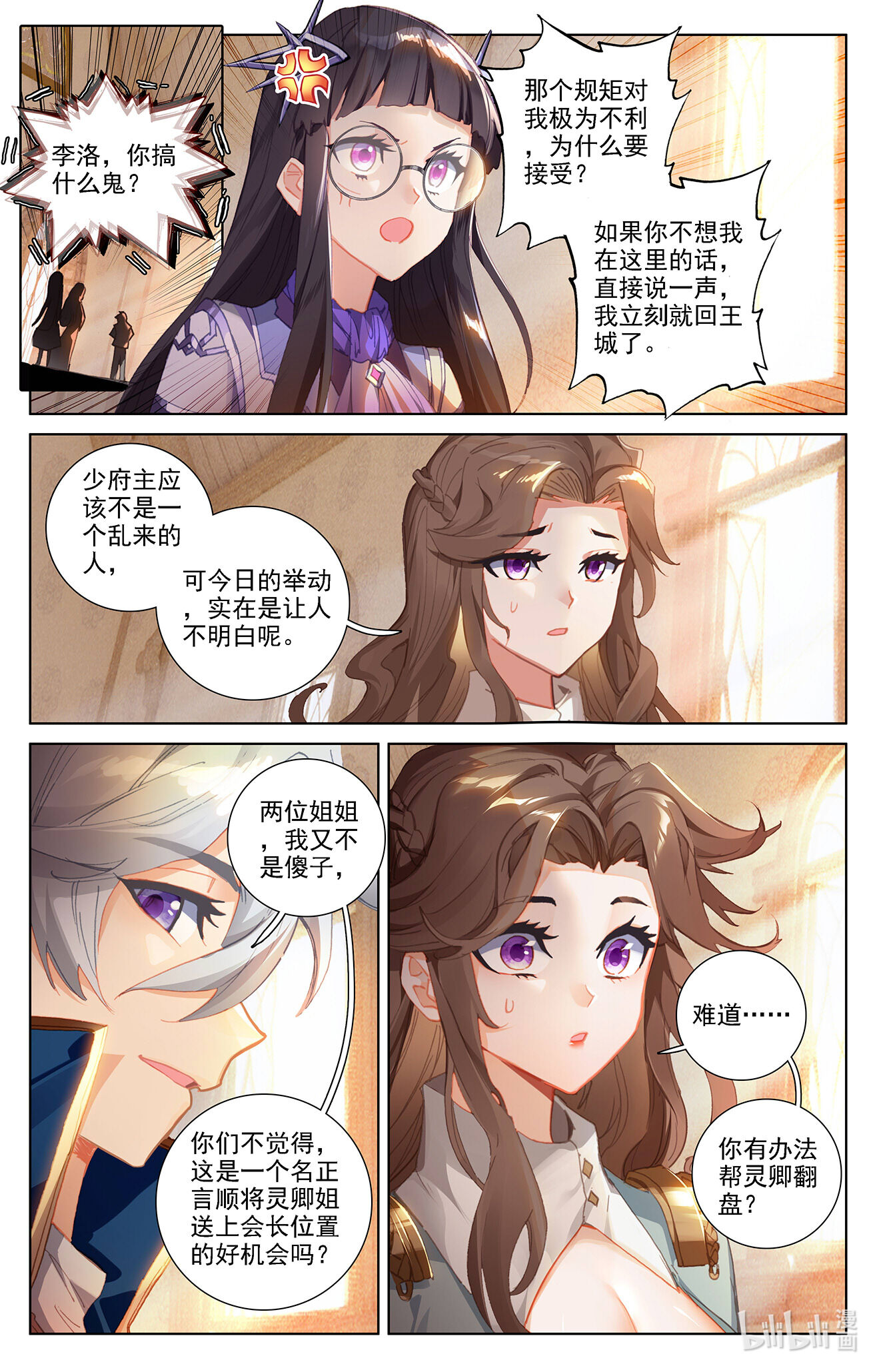 万相之王第2话下 我想退婚