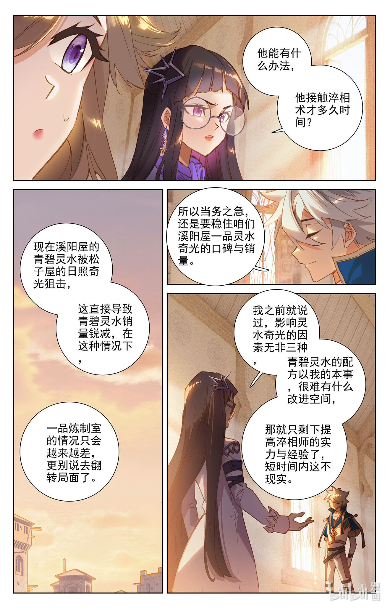 万相之王第2话下 我想退婚