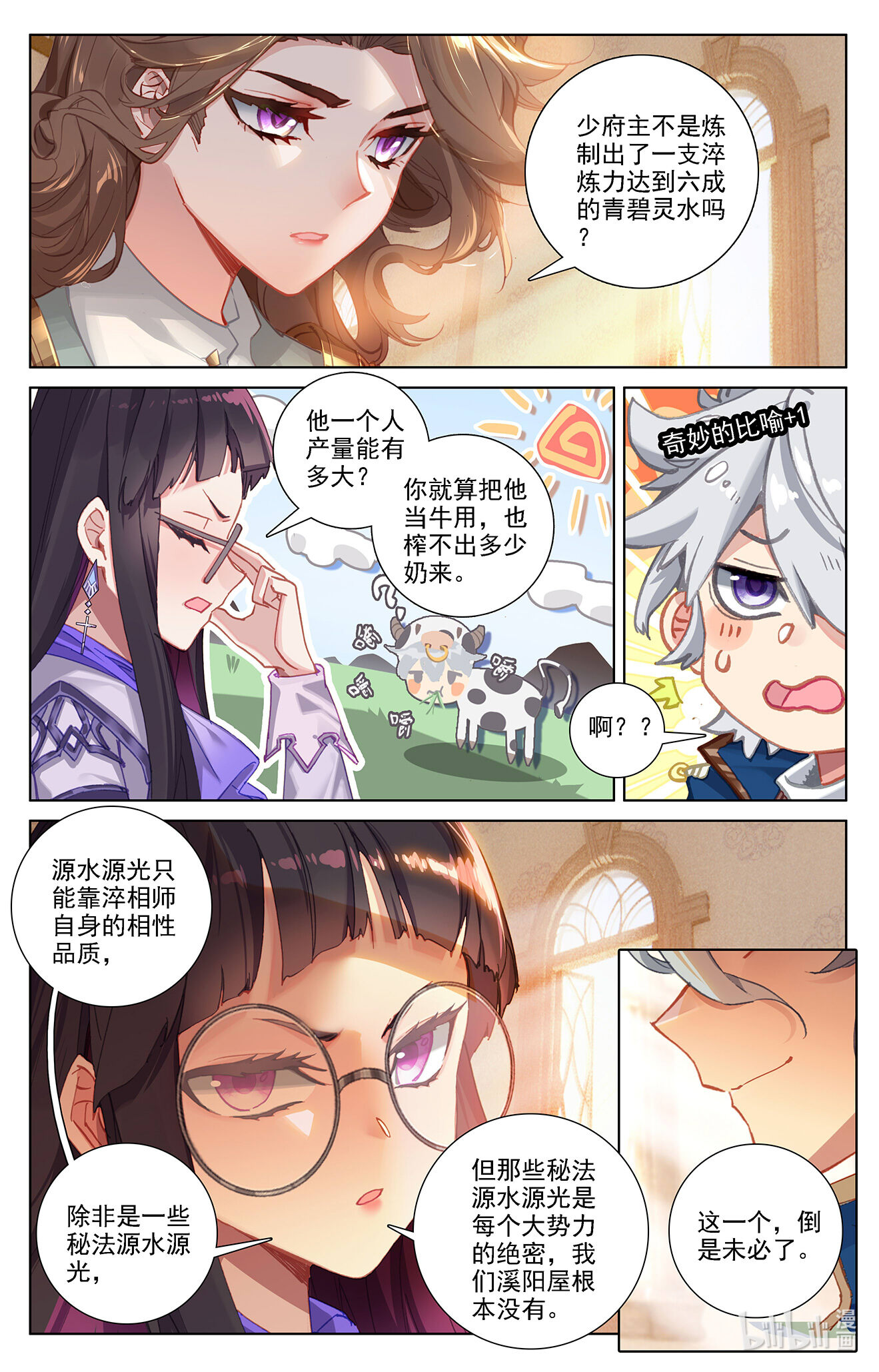 万相之王第2话下 我想退婚