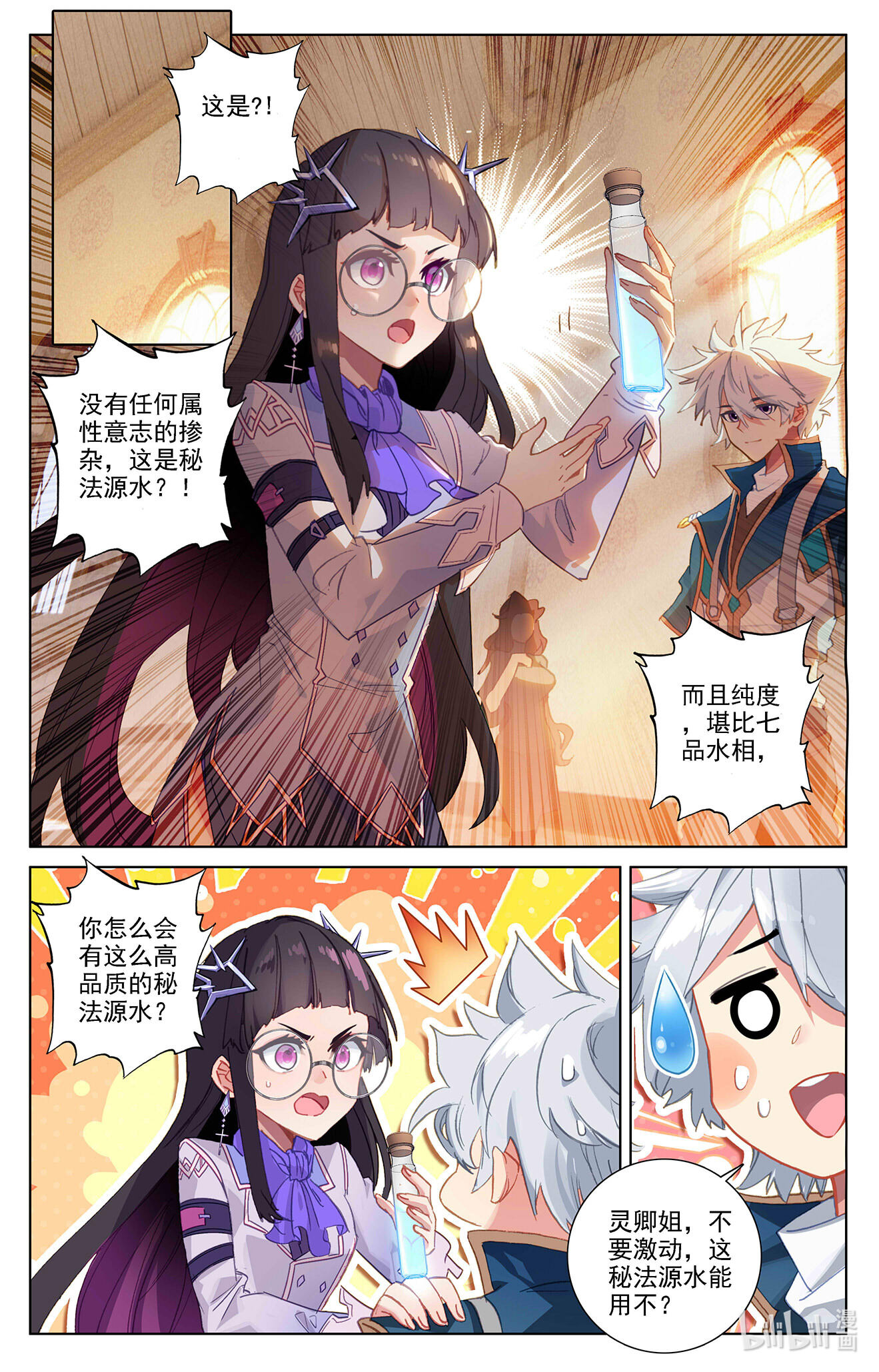 万相之王第3话上 金龙宝行
