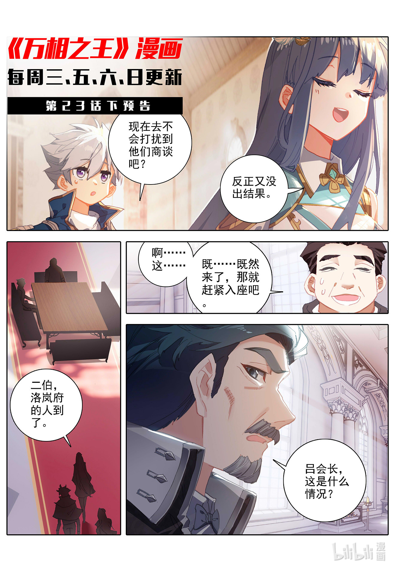 万相之王第3话上 金龙宝行