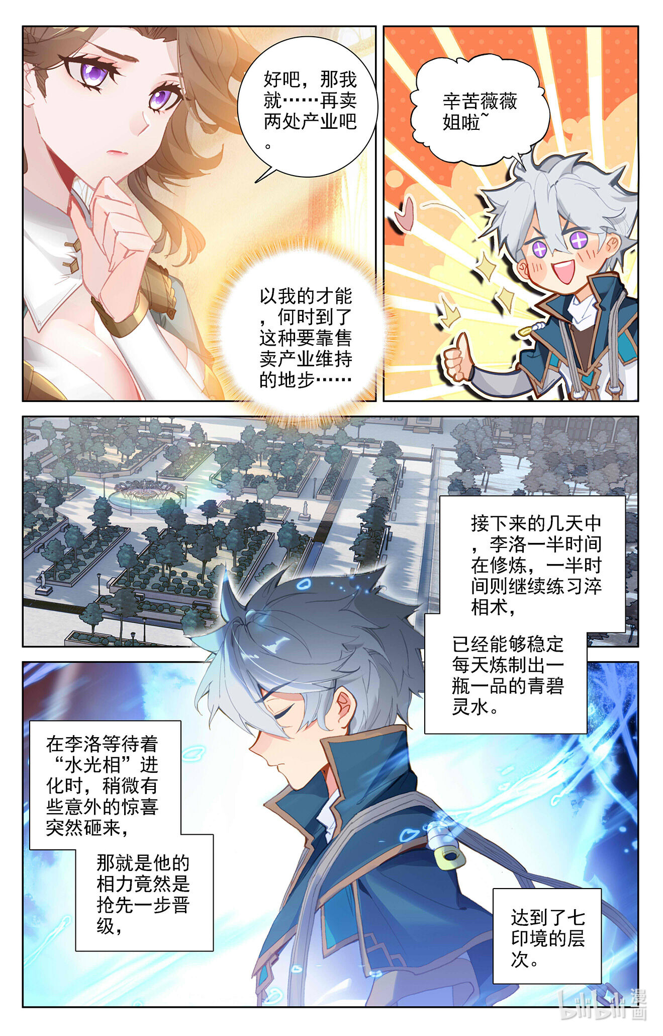 万相之王第3话上 金龙宝行