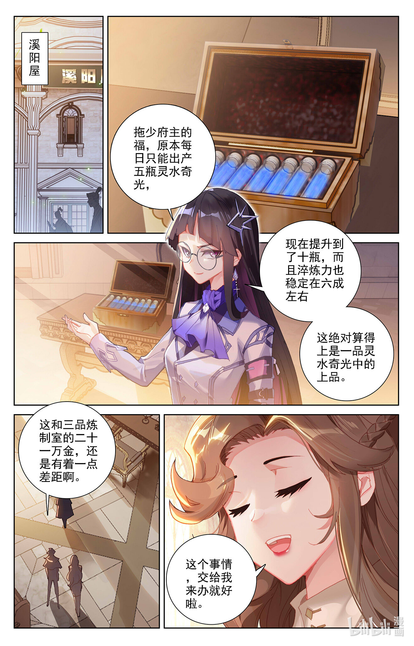 万相之王第3话上 金龙宝行