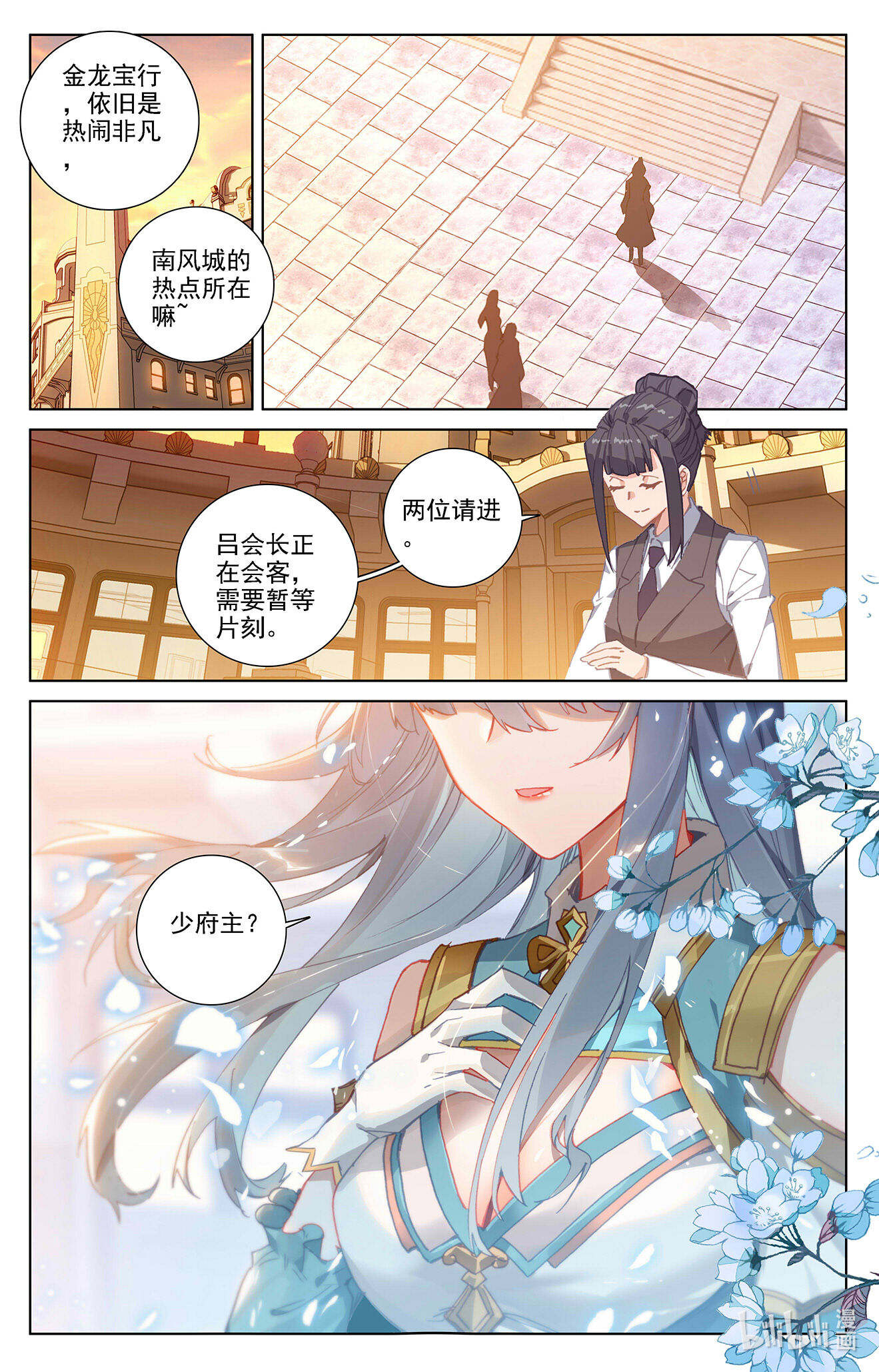 万相之王第3话上 金龙宝行