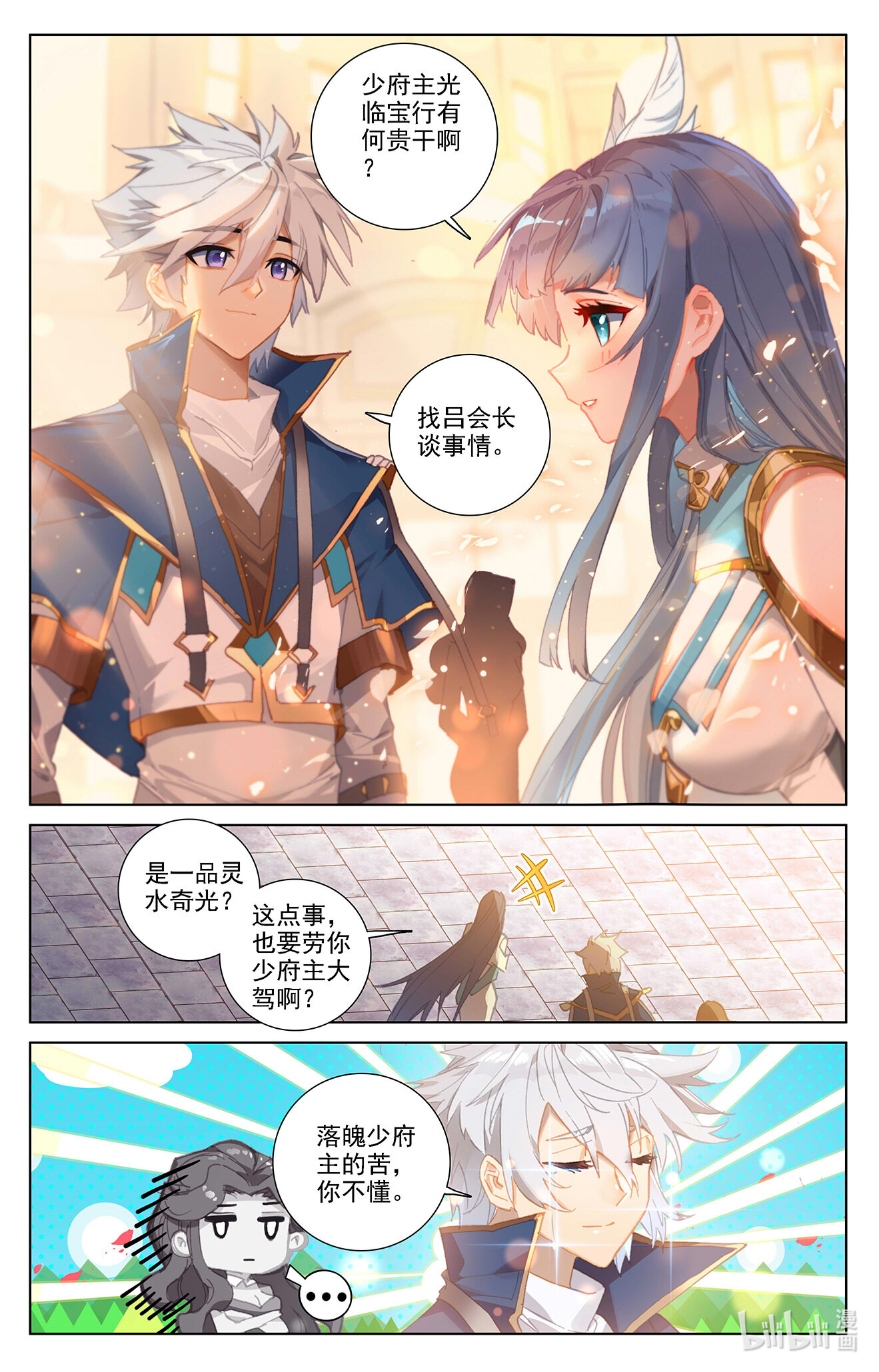 万相之王第3话上 金龙宝行