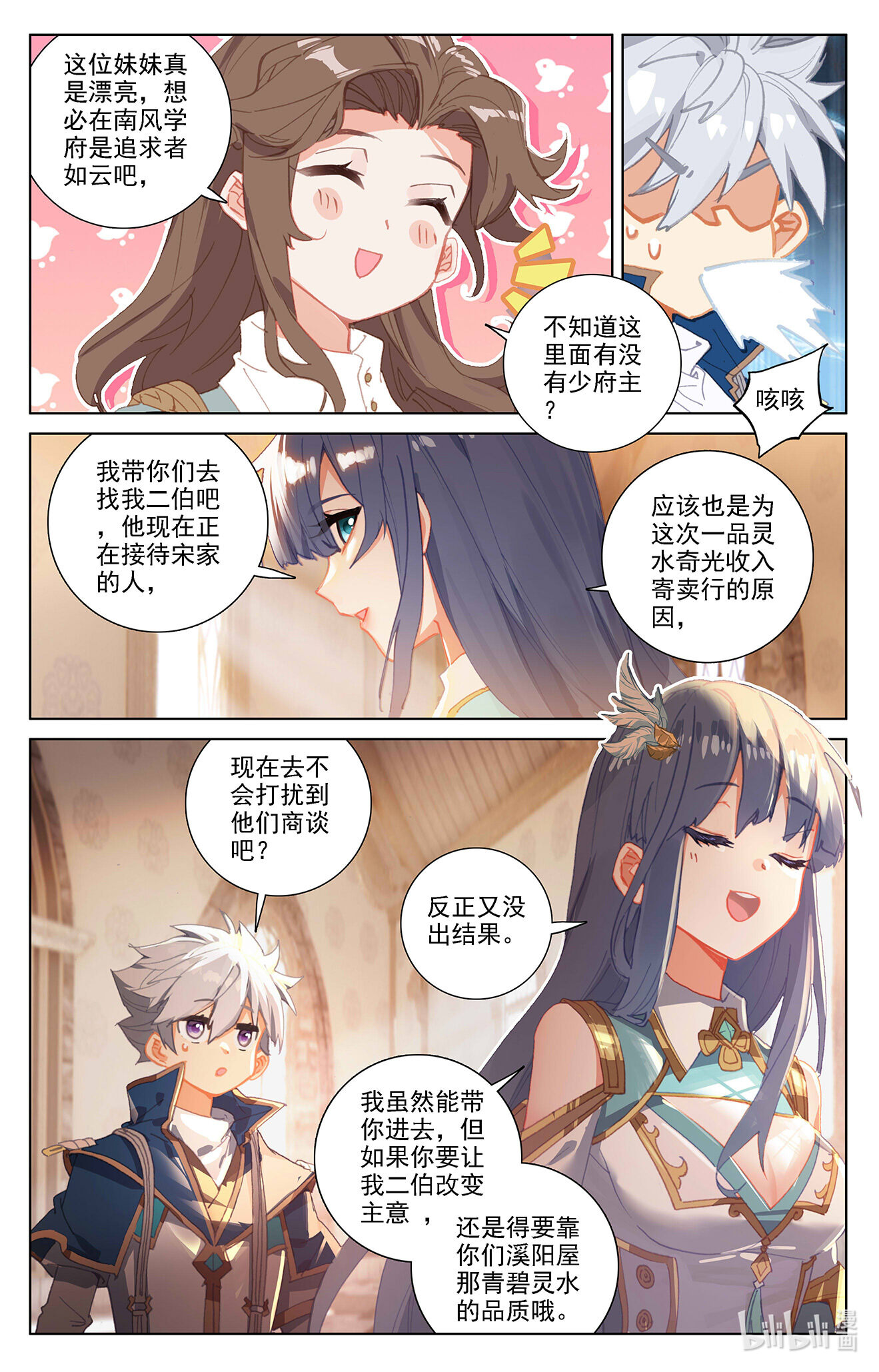 万相之王第3话下 金龙宝行