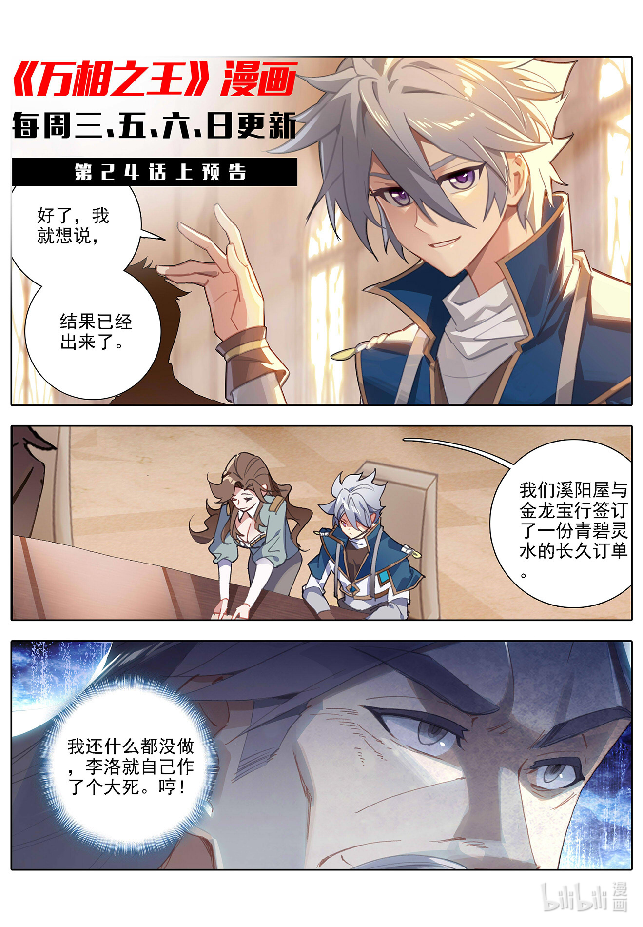 万相之王第3话下 金龙宝行