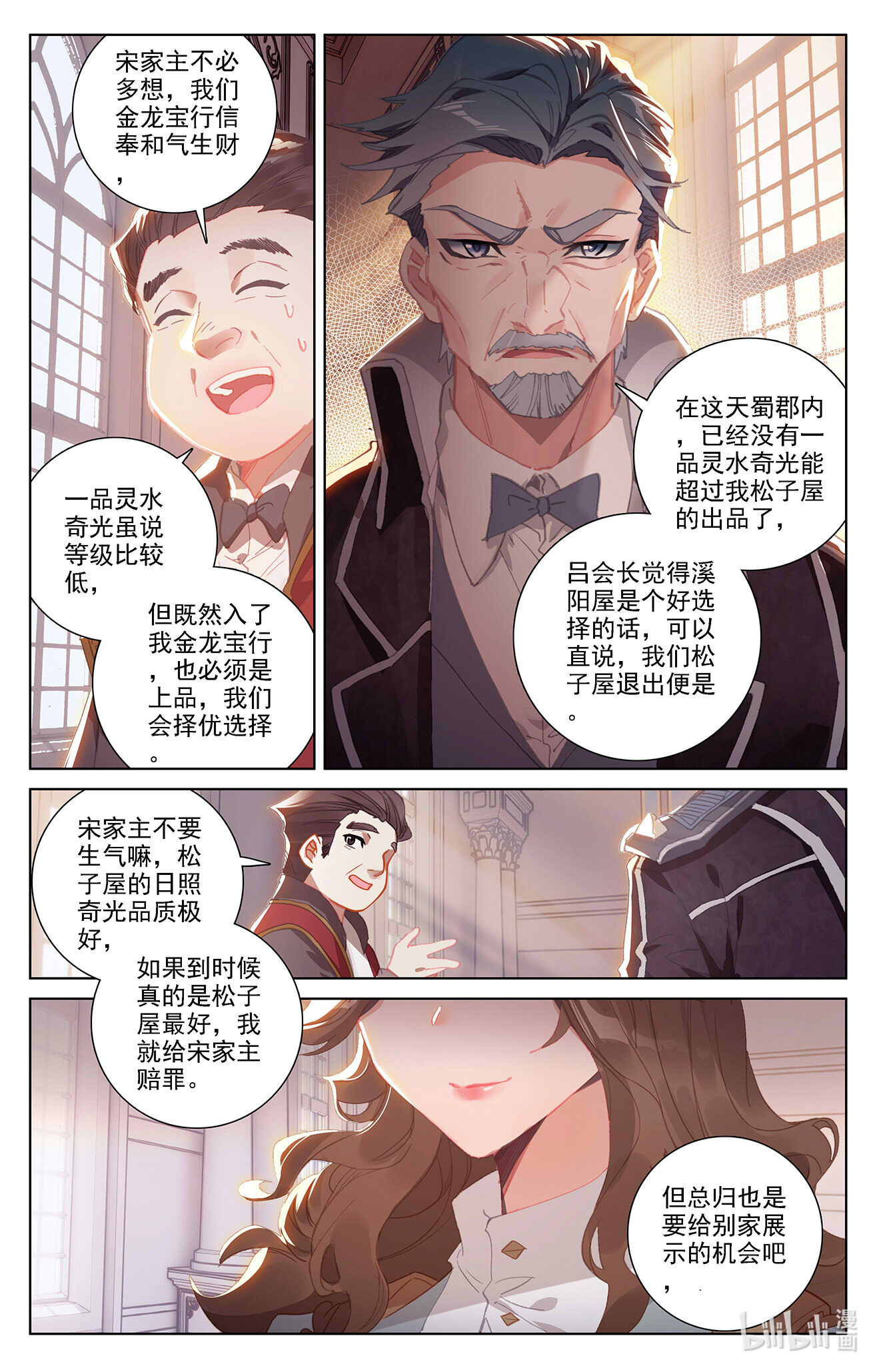万相之王第3话下 金龙宝行