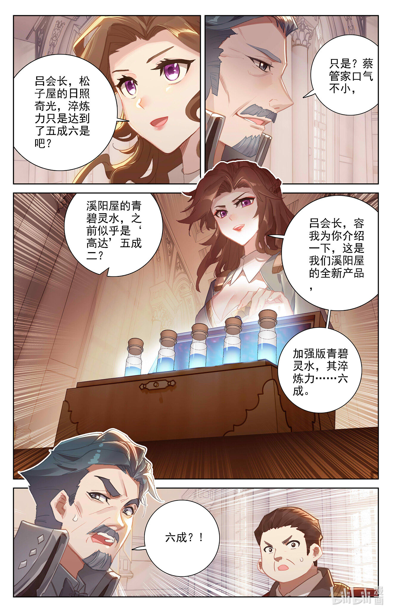 万相之王第3话下 金龙宝行