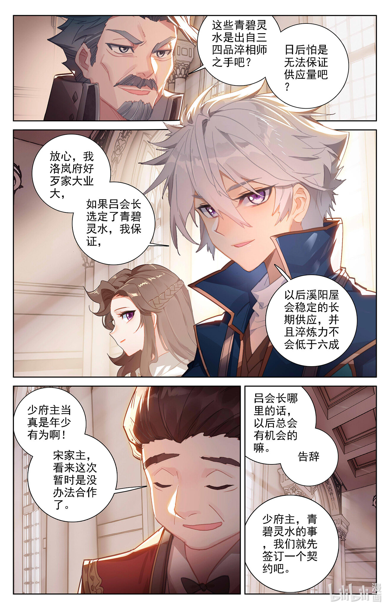 万相之王第3话下 金龙宝行