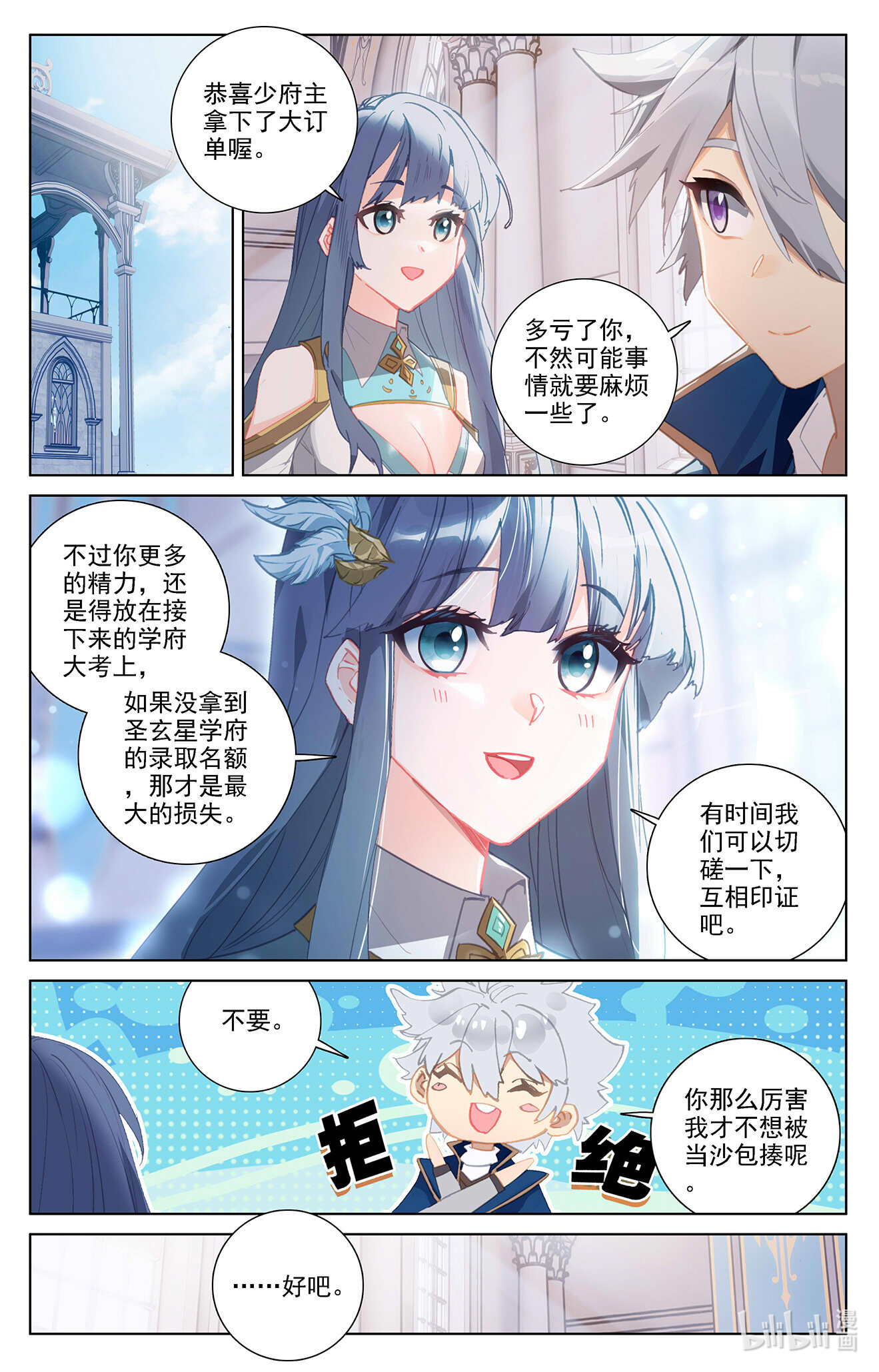 万相之王第3话下 金龙宝行