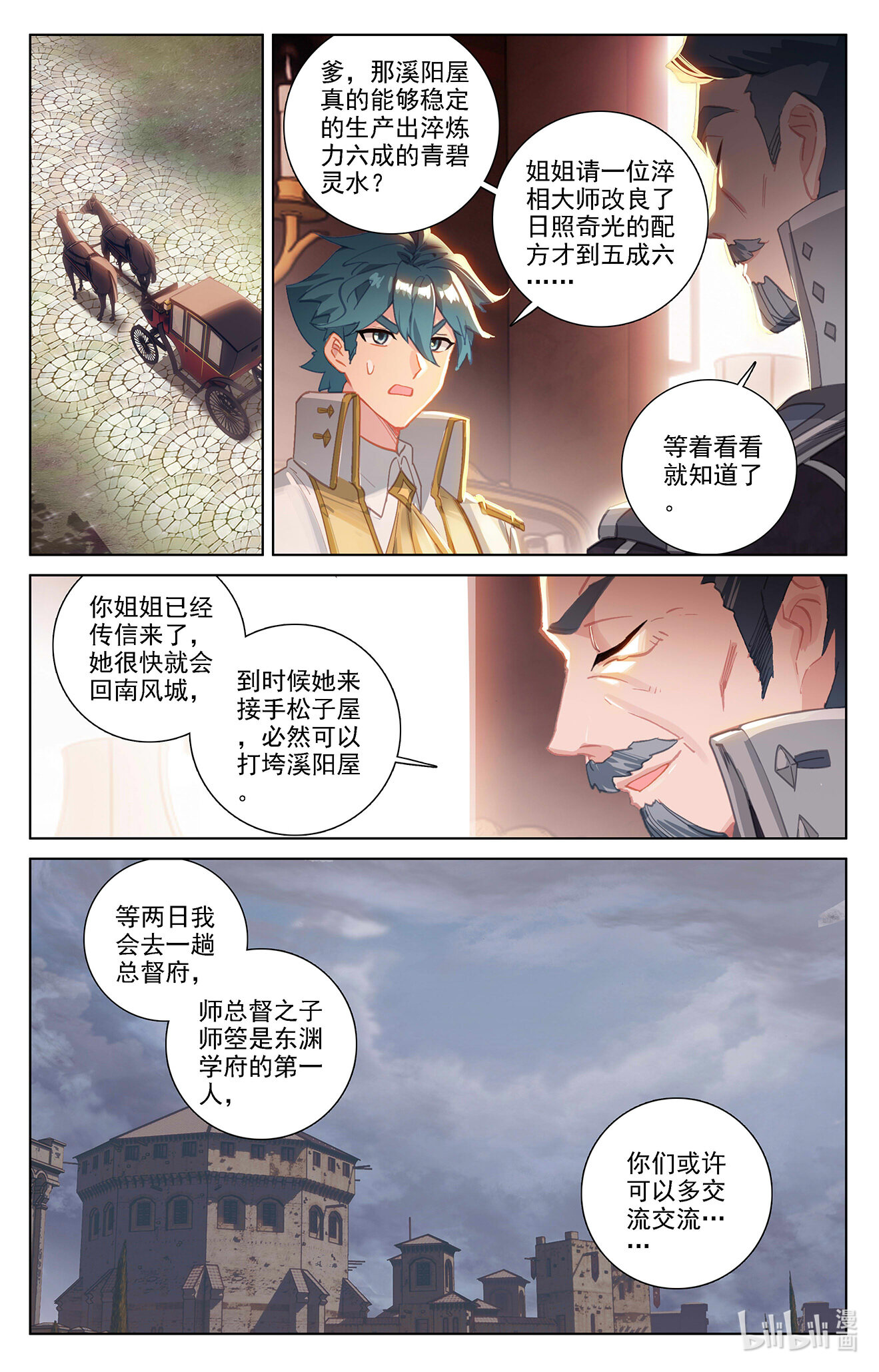 万相之王第3话下 金龙宝行