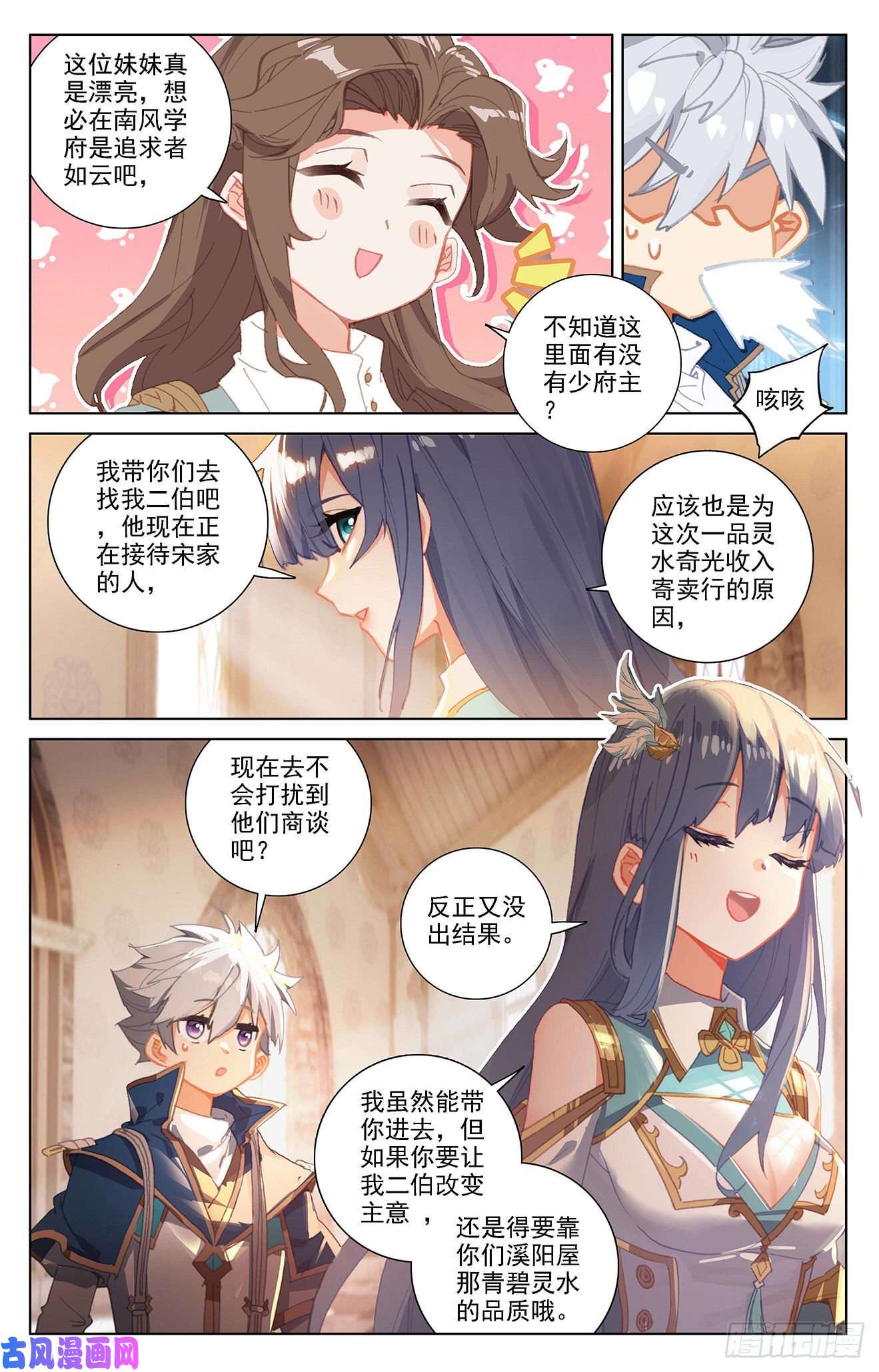 万相之王第4话上 裴昊