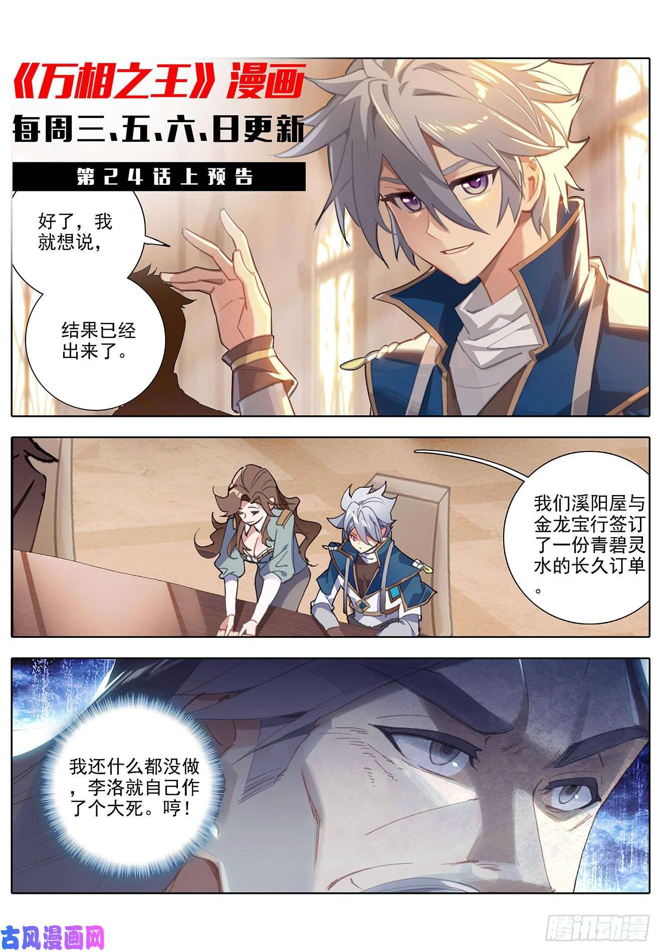 万相之王第4话上 裴昊