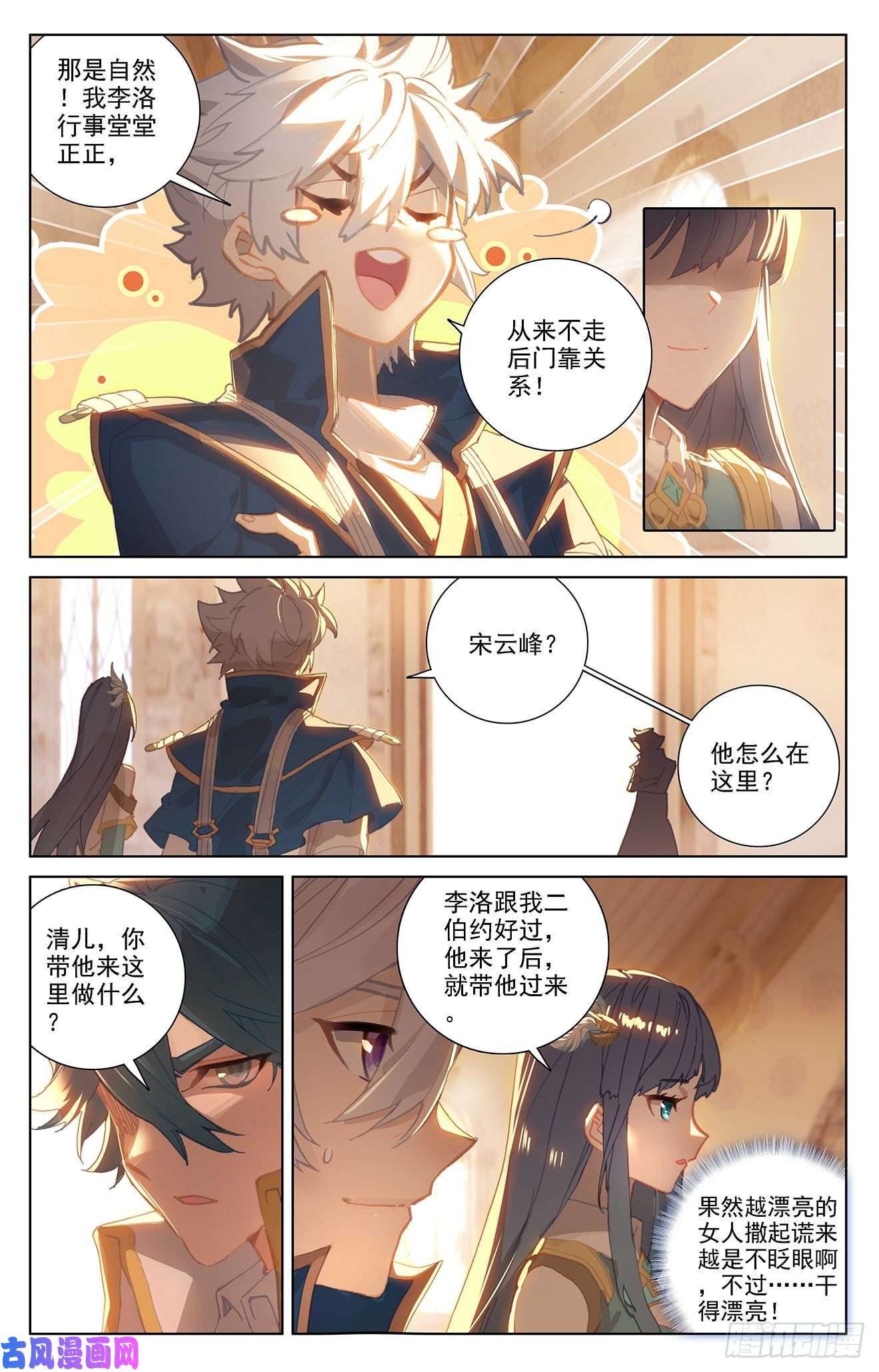 万相之王第4话上 裴昊