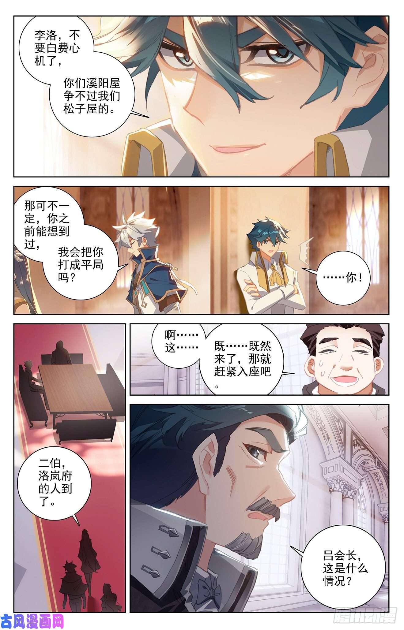 万相之王第4话上 裴昊