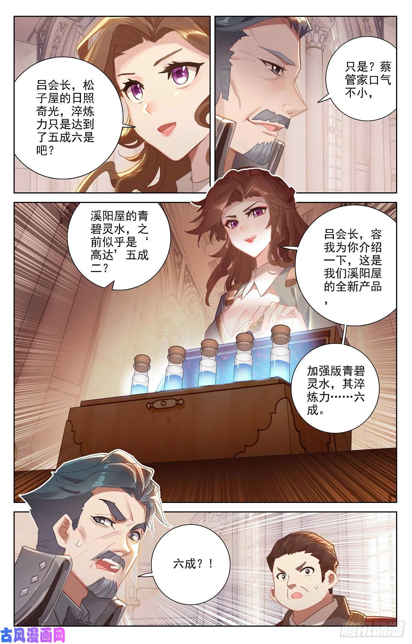 万相之王第4话上 裴昊