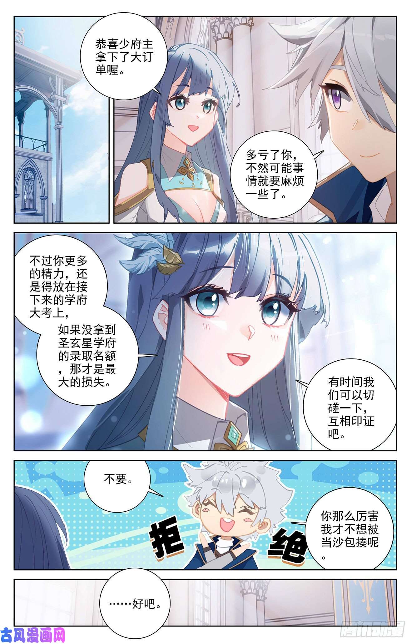 万相之王第4话上 裴昊
