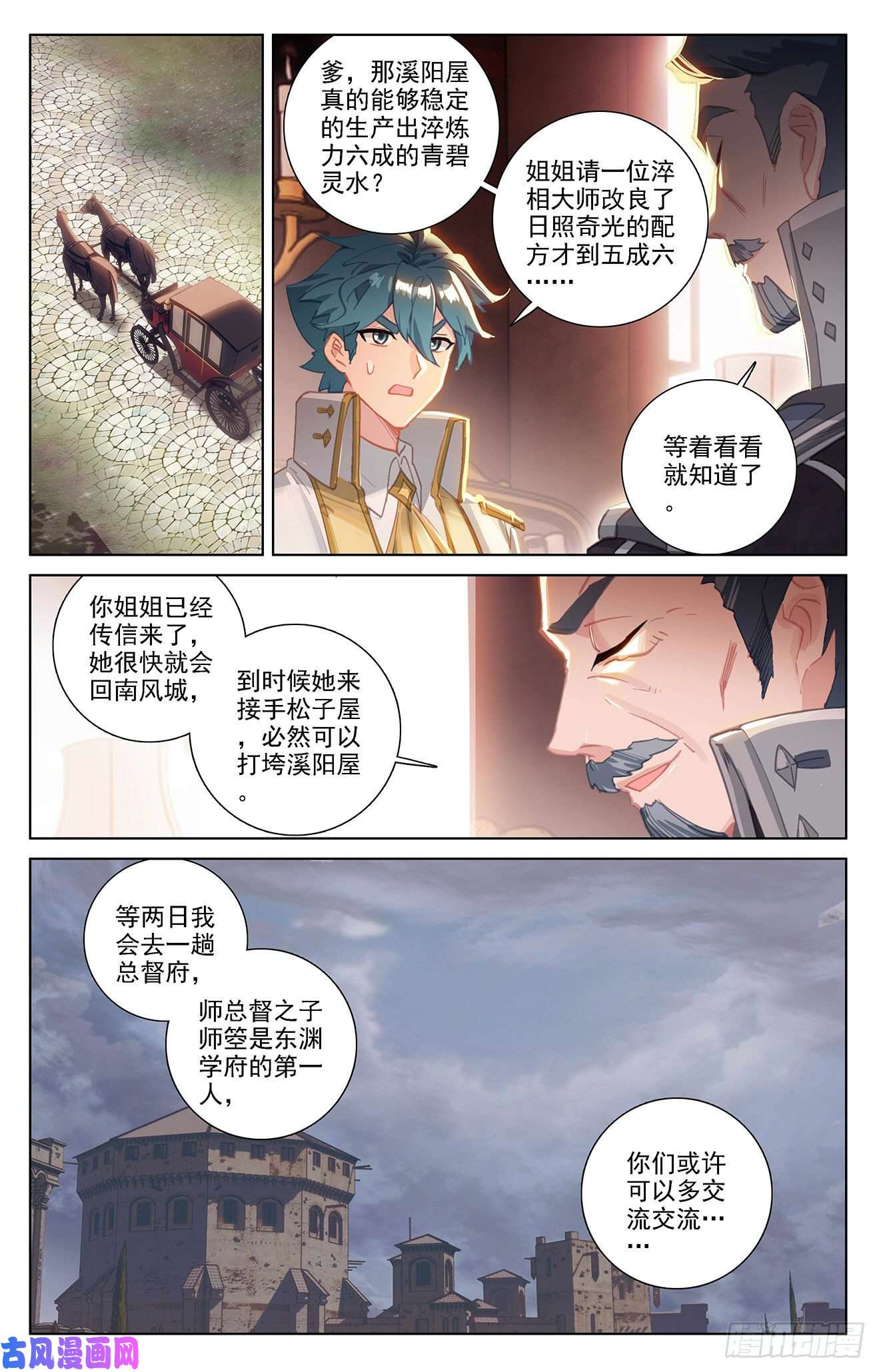 万相之王第4话上 裴昊