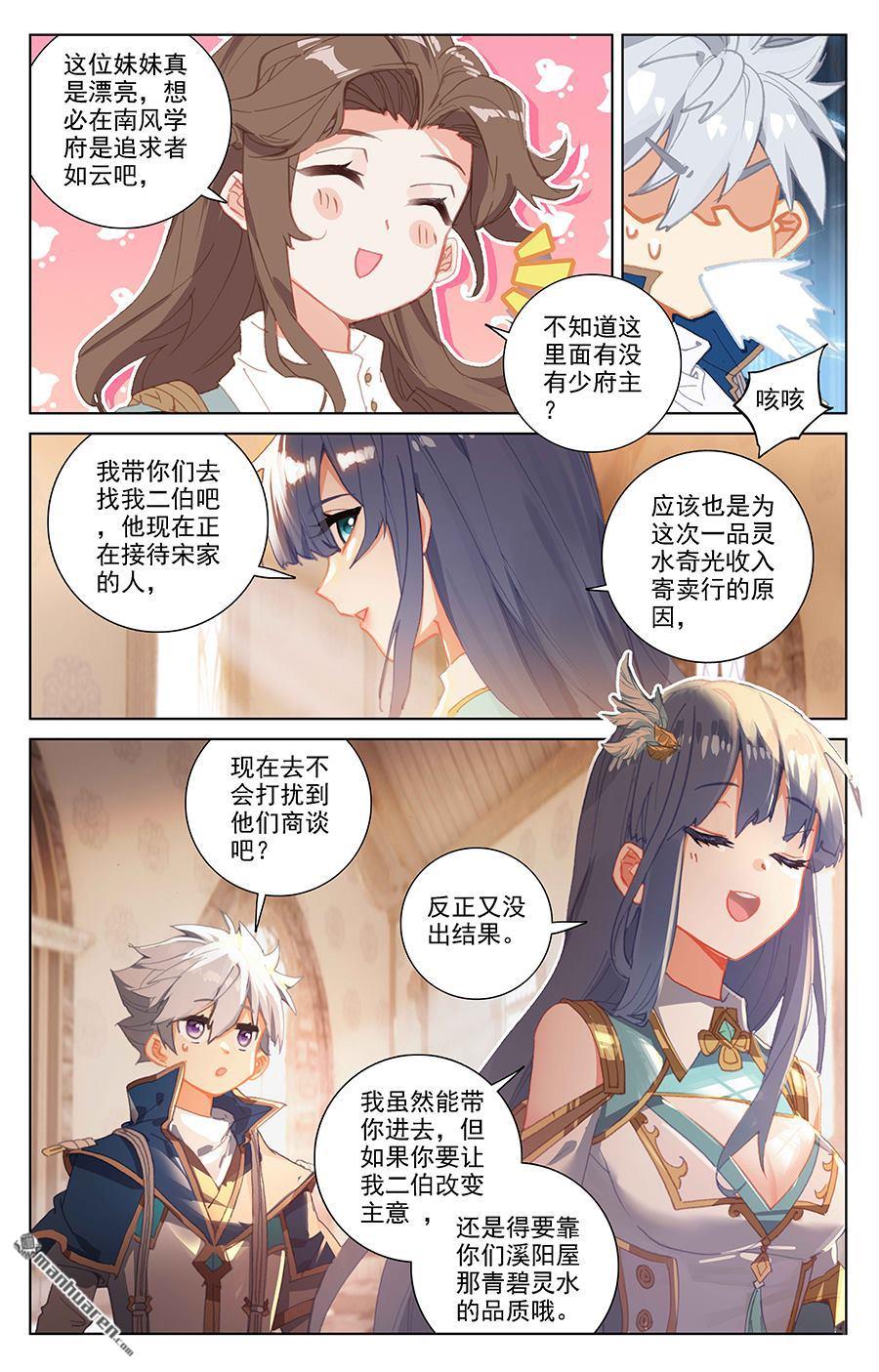 万相之王第4话下 裴昊