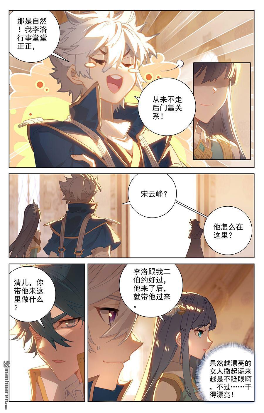 万相之王第4话下 裴昊