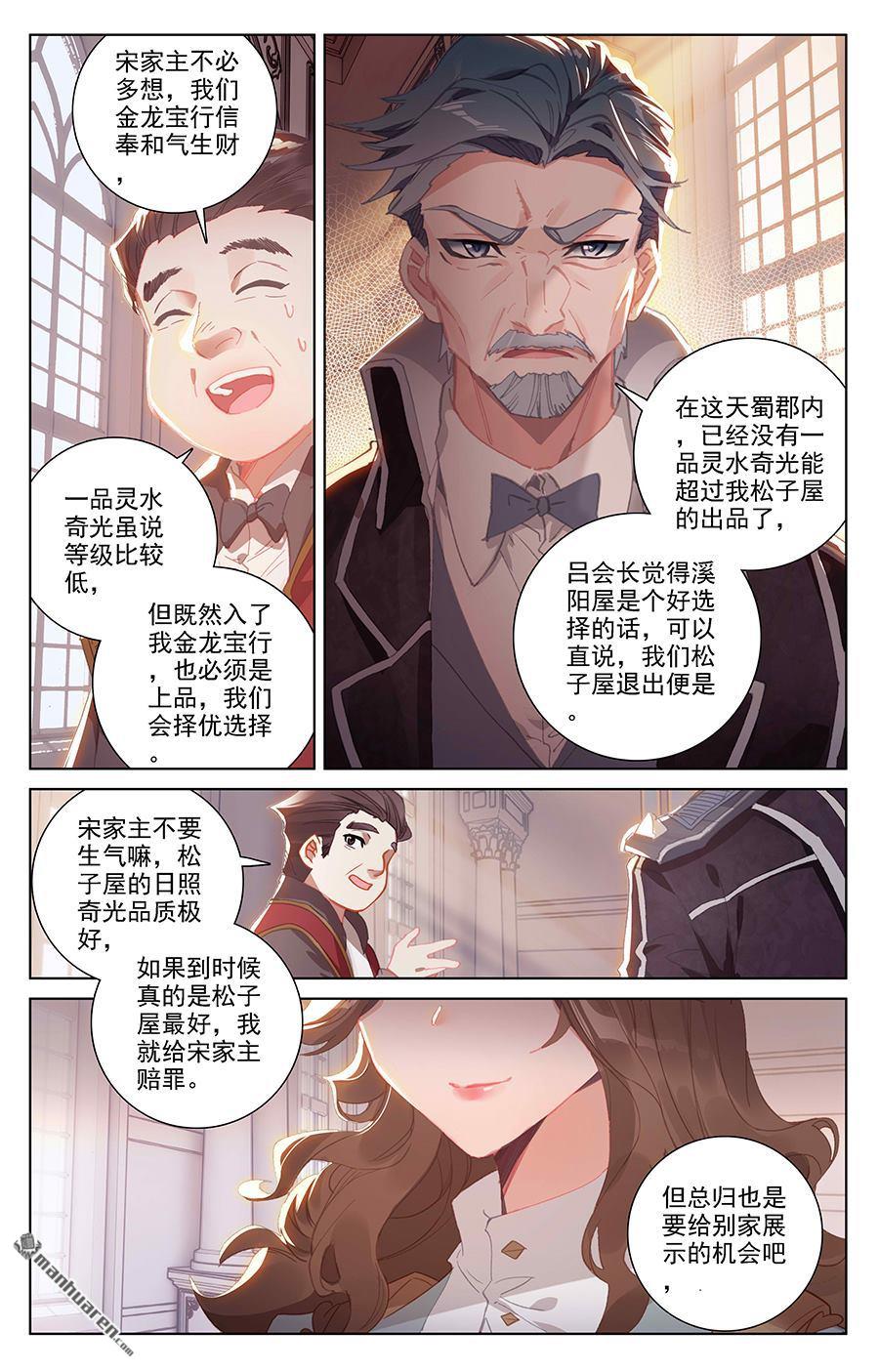 万相之王第4话下 裴昊