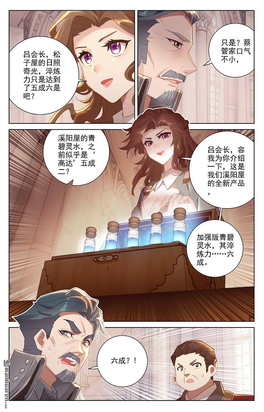 万相之王第4话下 裴昊