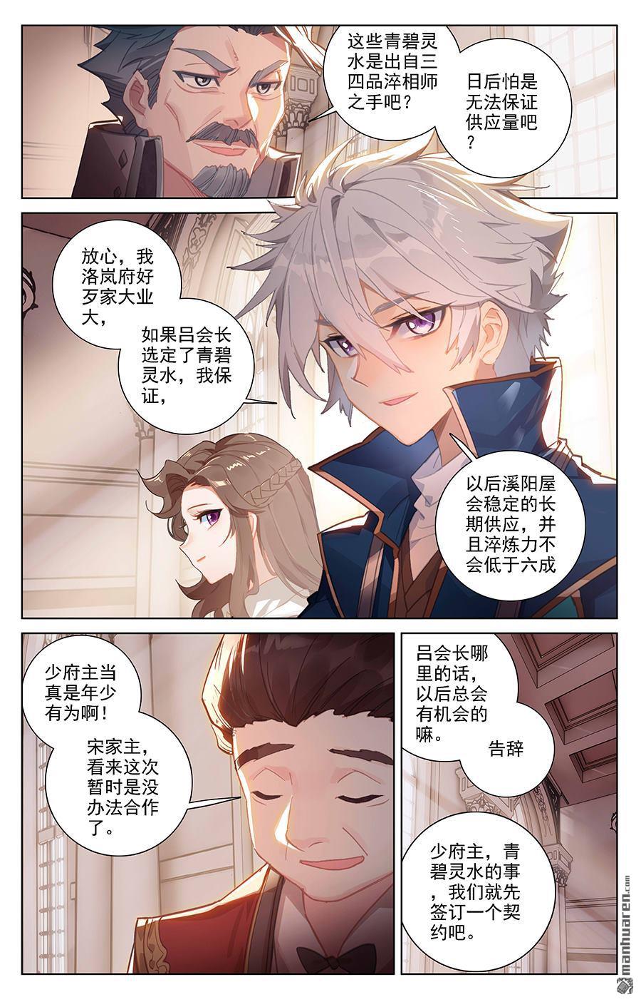 万相之王第4话下 裴昊