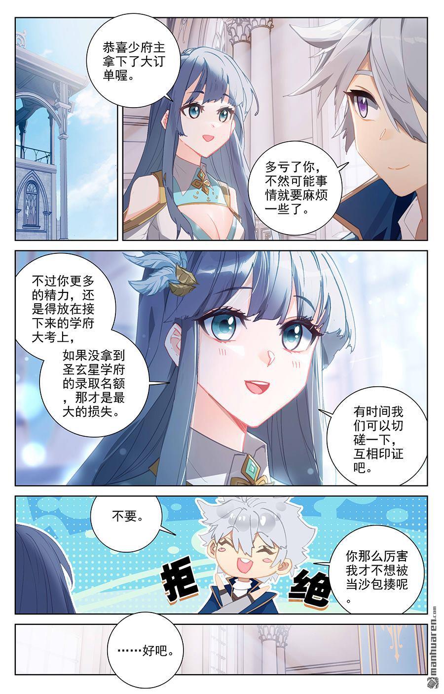 万相之王第4话下 裴昊