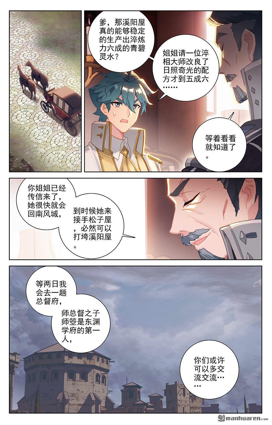 万相之王第4话下 裴昊