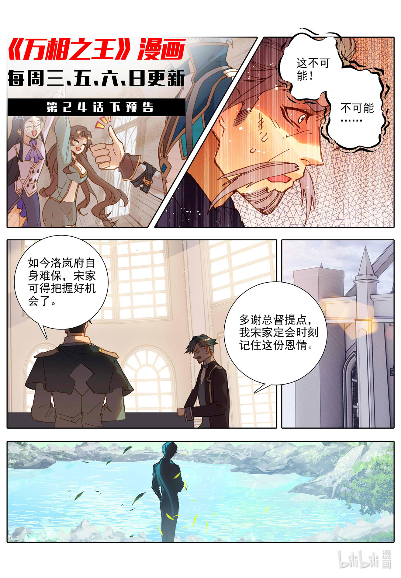 万相之王第5话上 后天之相