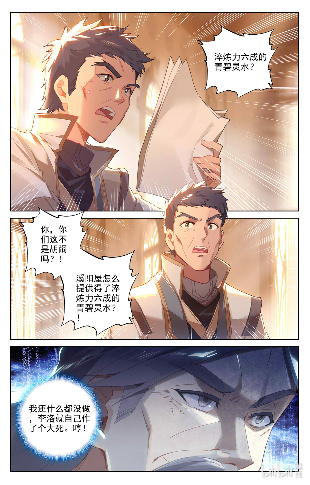 万相之王第5话上 后天之相
