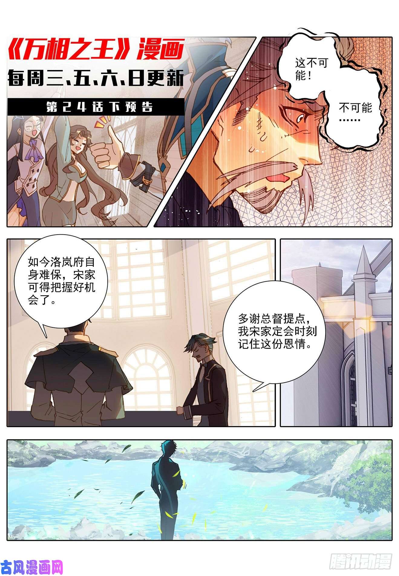 万相之王第5话下 后天之相
