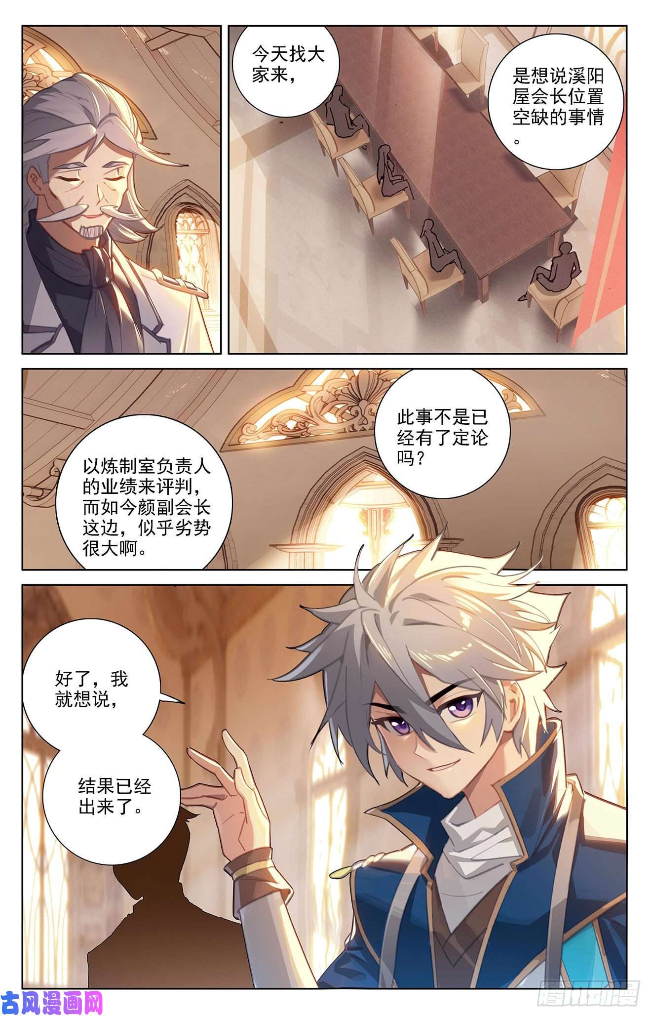 万相之王第5话下 后天之相