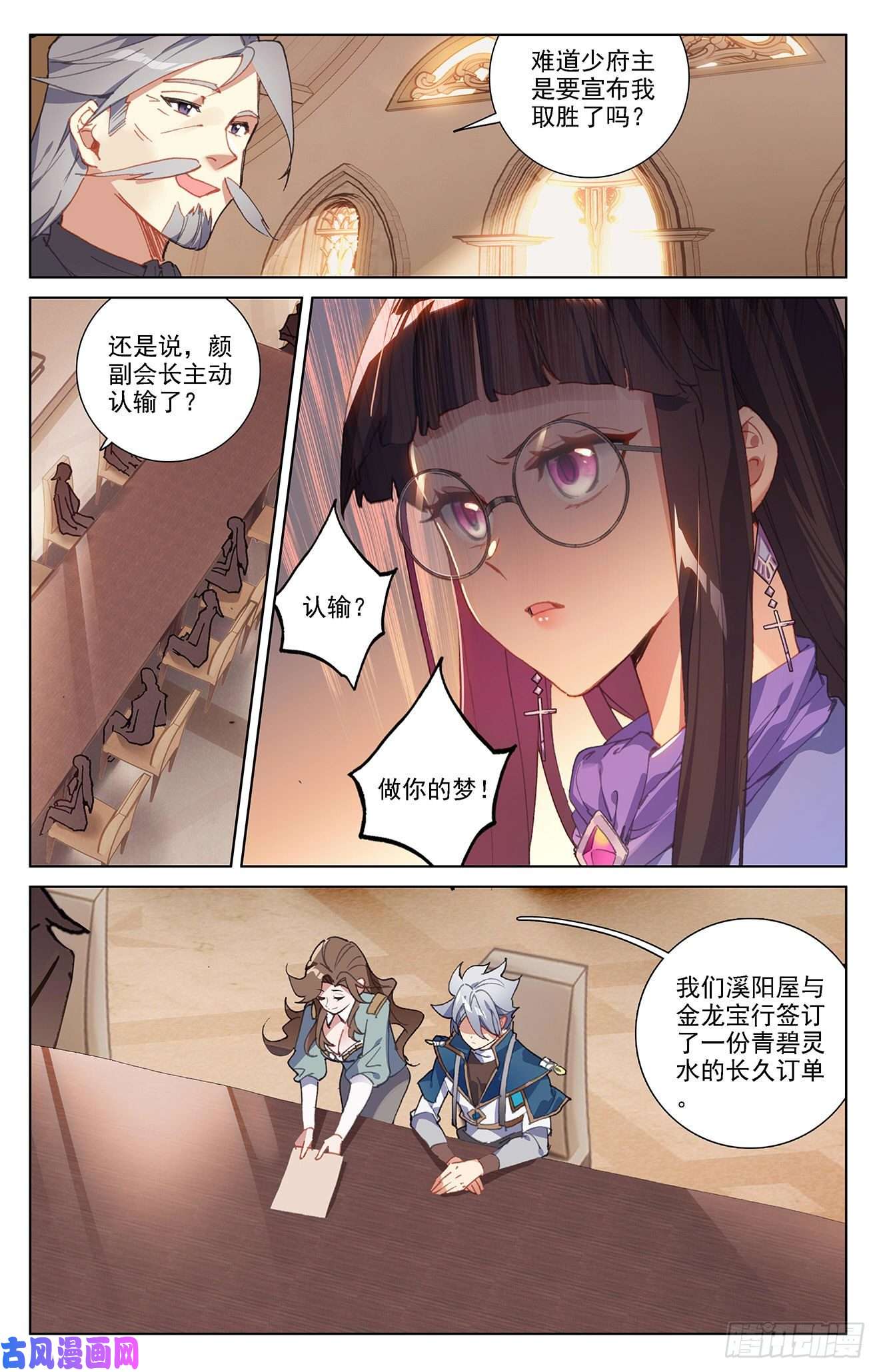 万相之王第5话下 后天之相