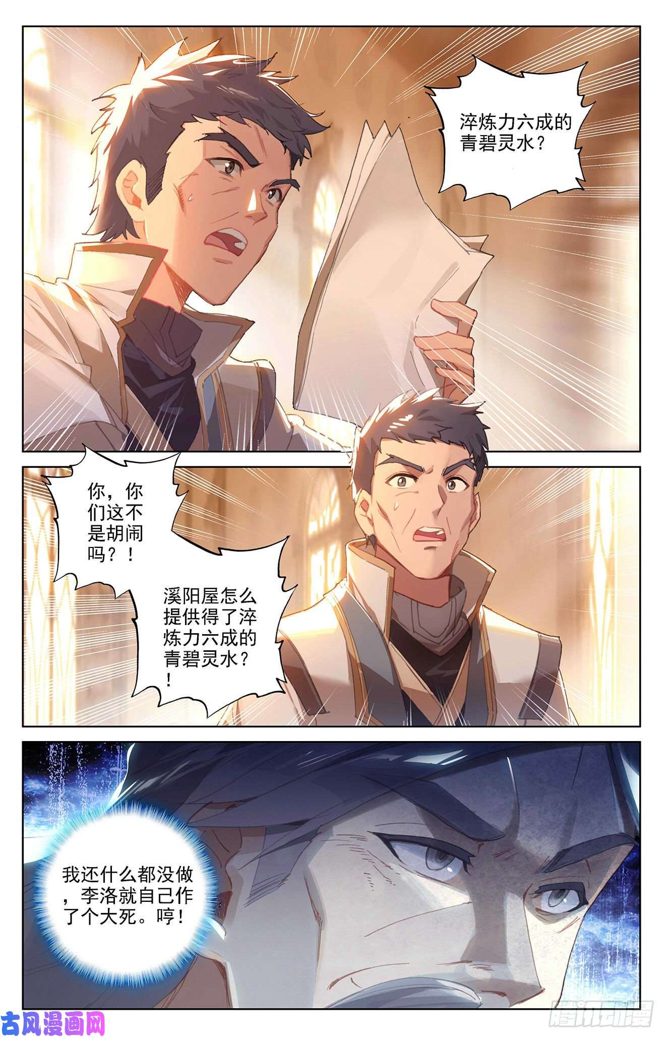 万相之王第5话下 后天之相