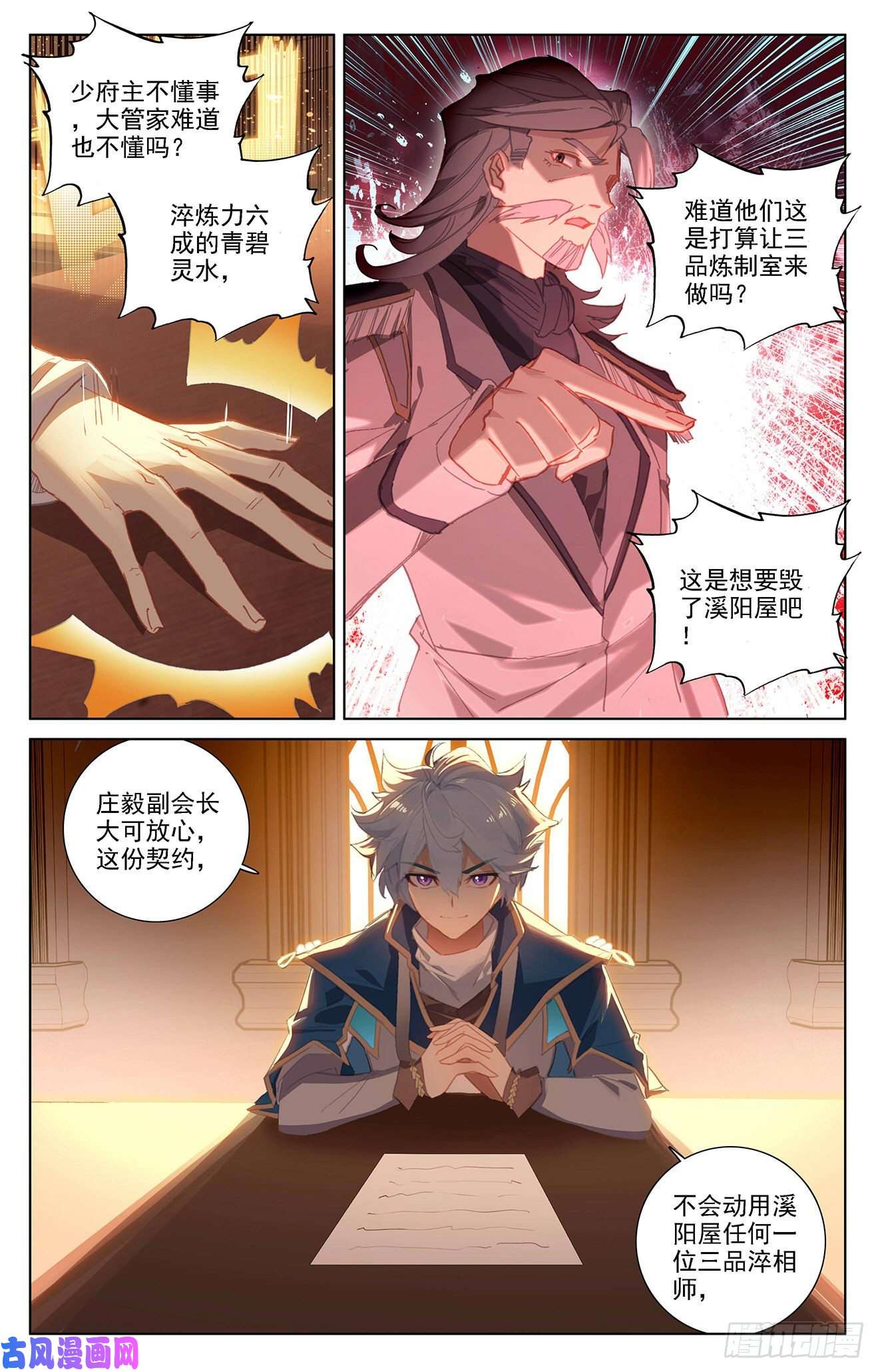 万相之王第5话下 后天之相