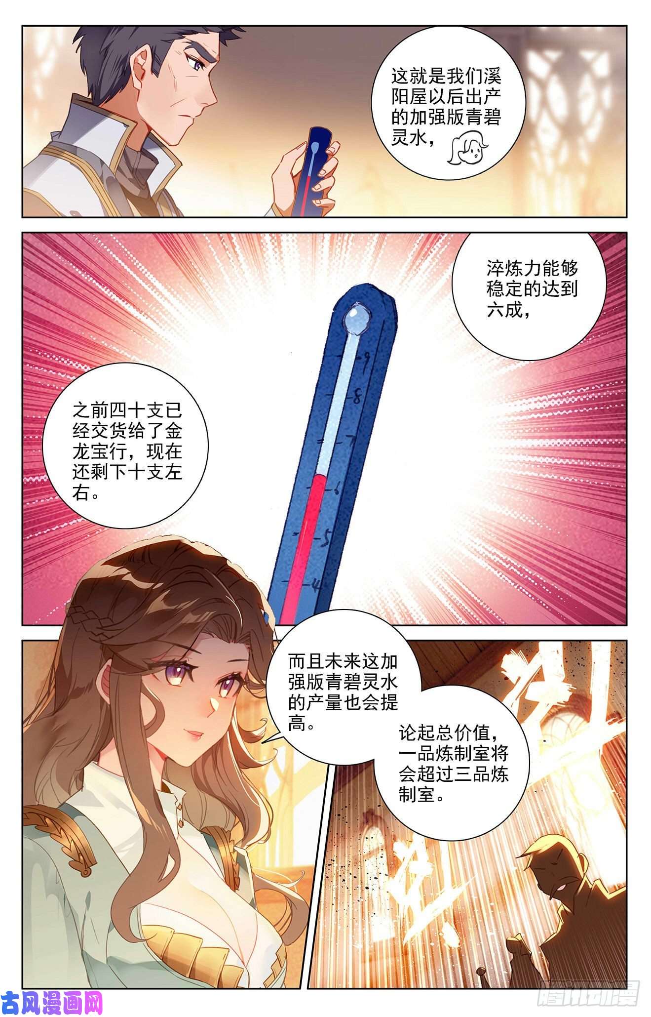 万相之王第5话下 后天之相
