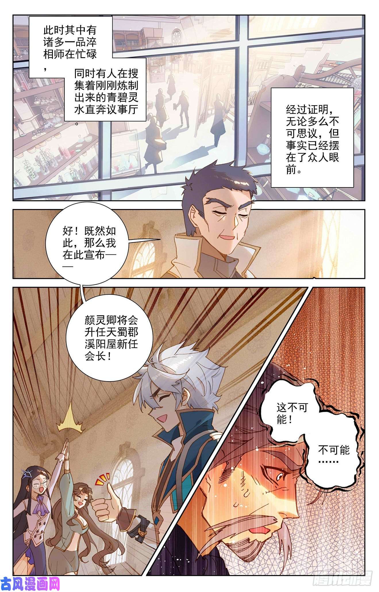 万相之王第6话上 新的开始