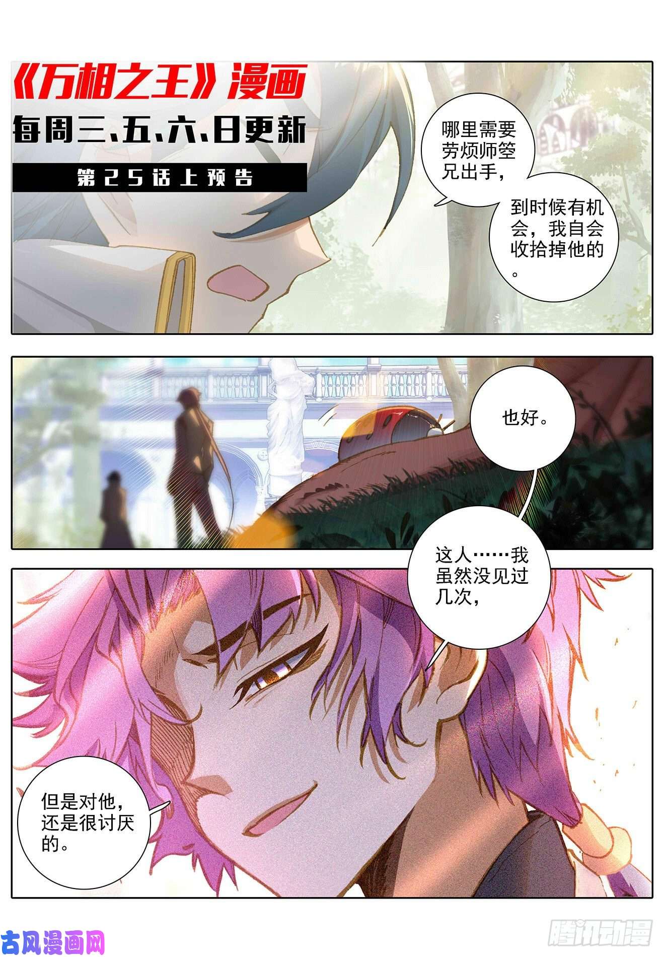 万相之王第6话上 新的开始