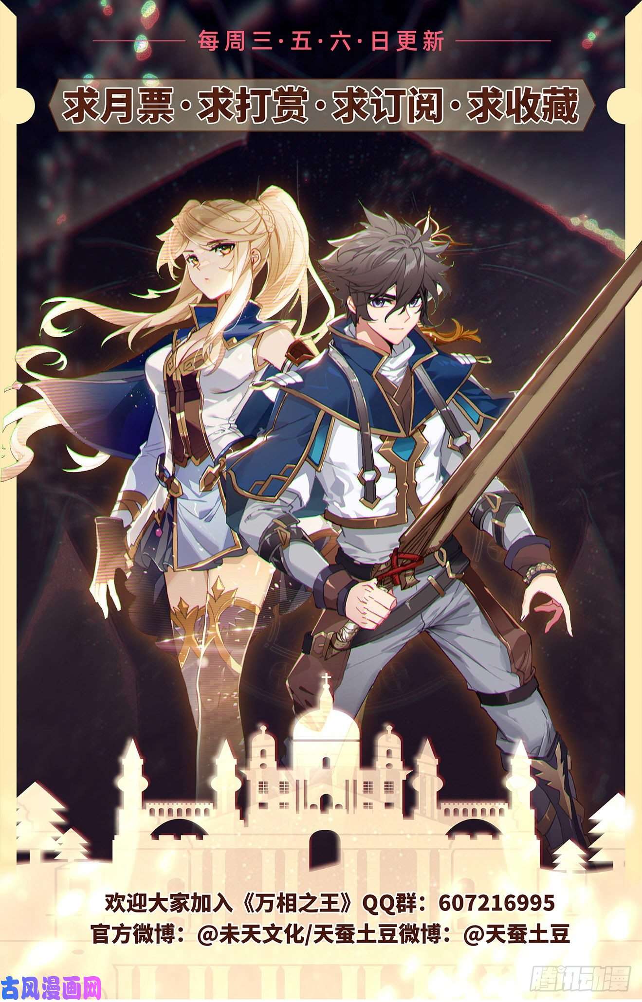 万相之王第6话上 新的开始