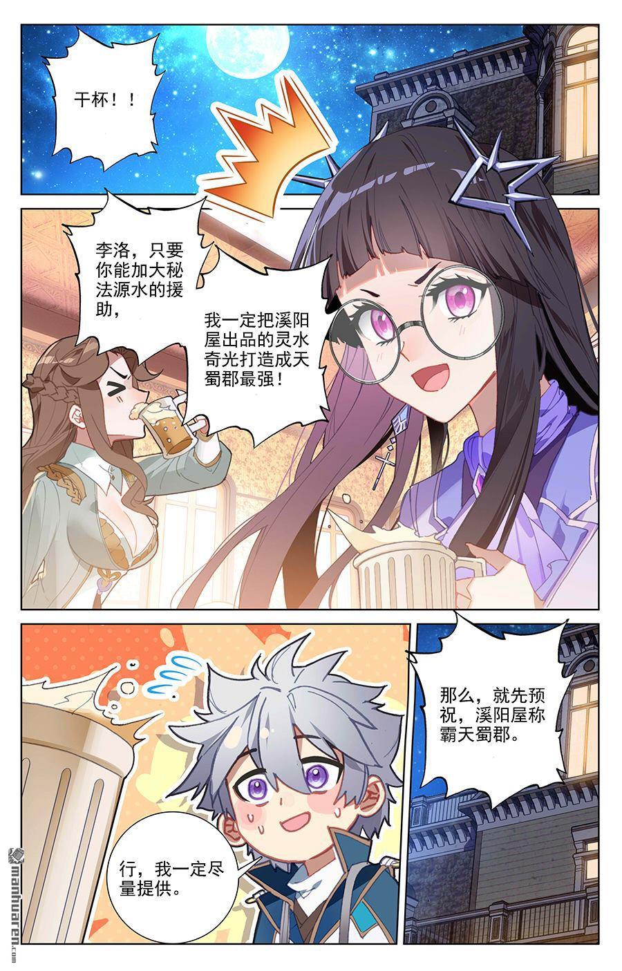 万相之王第7话上 白眼狼