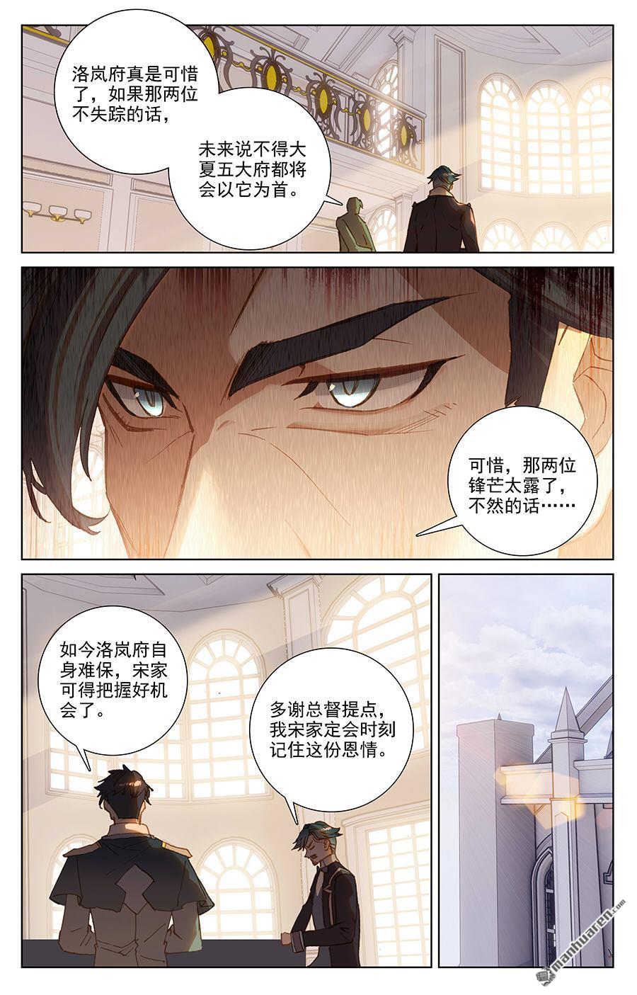 万相之王第7话上 白眼狼