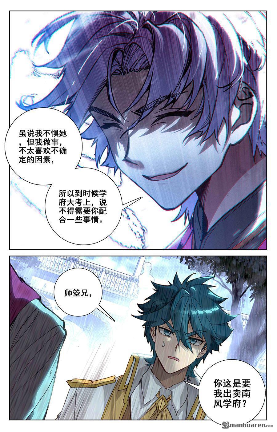 万相之王第7话上 白眼狼