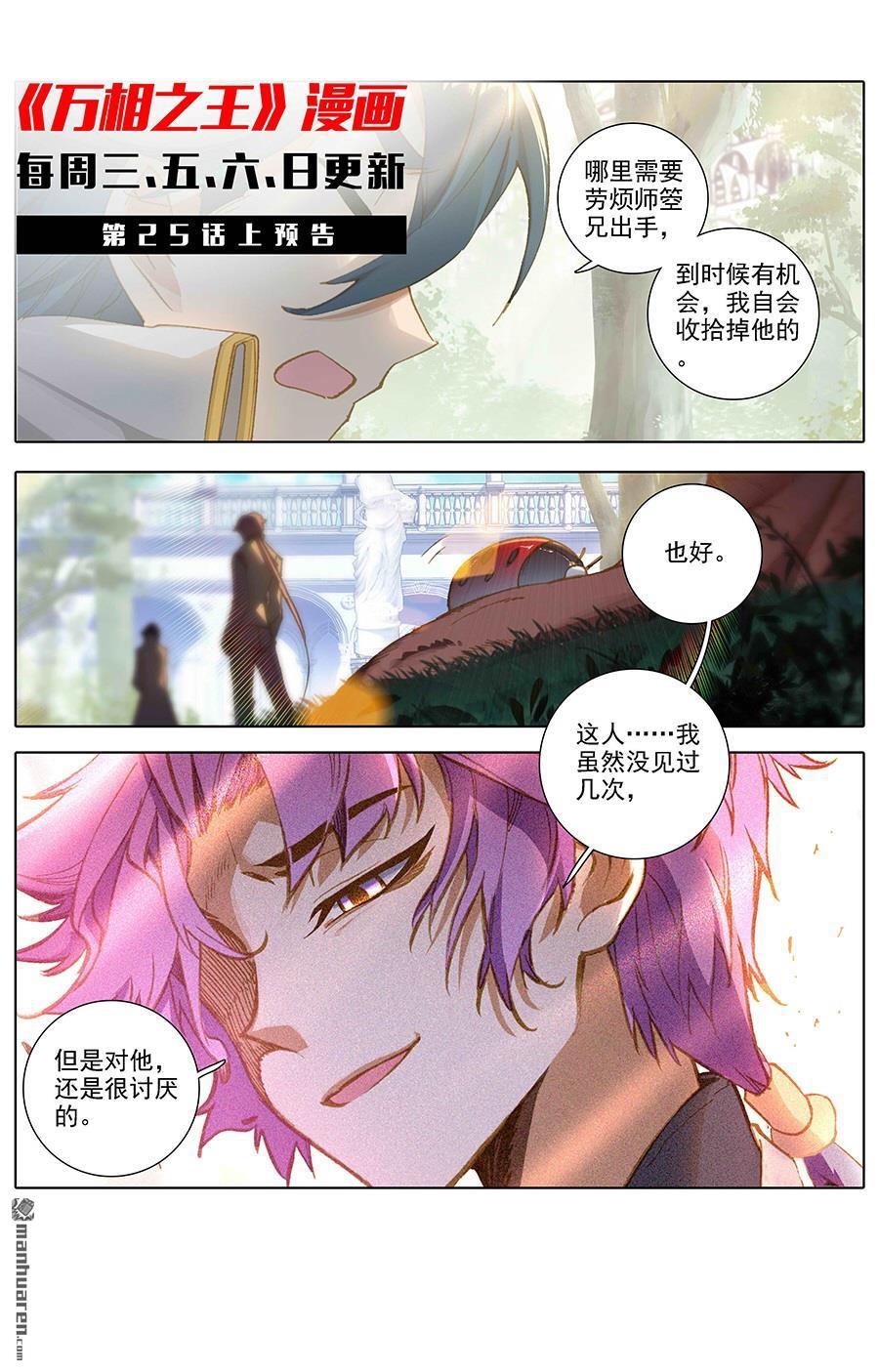 万相之王第7话上 白眼狼