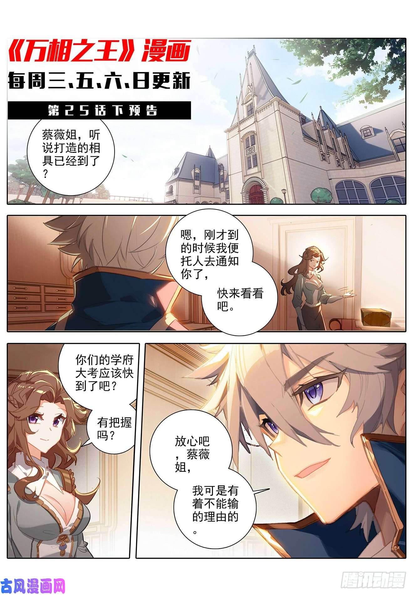万相之王第7话下 白眼狼