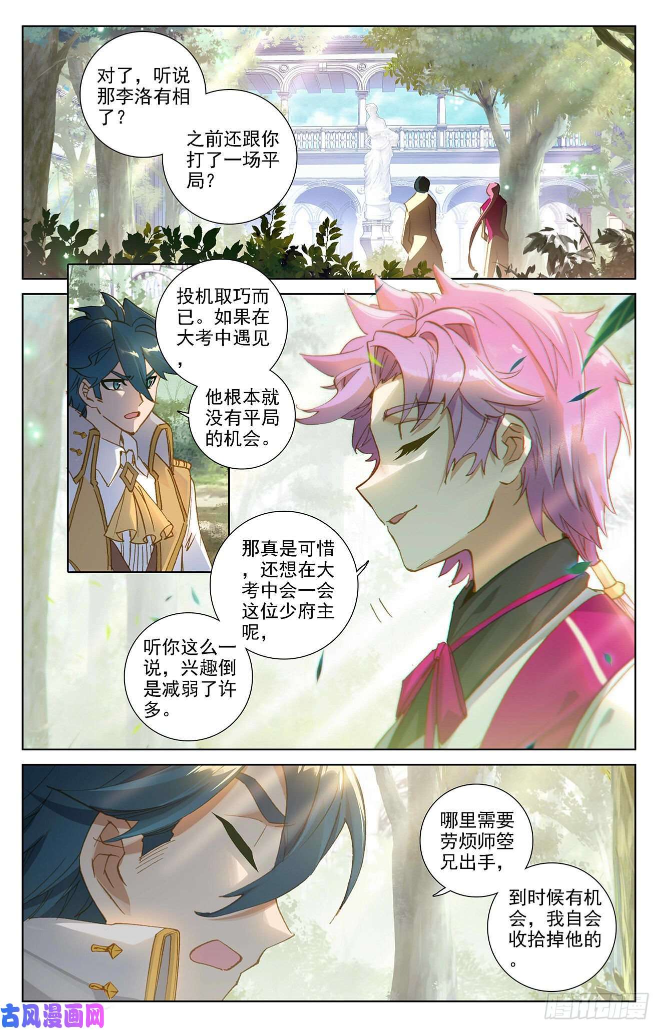 万相之王第7话下 白眼狼